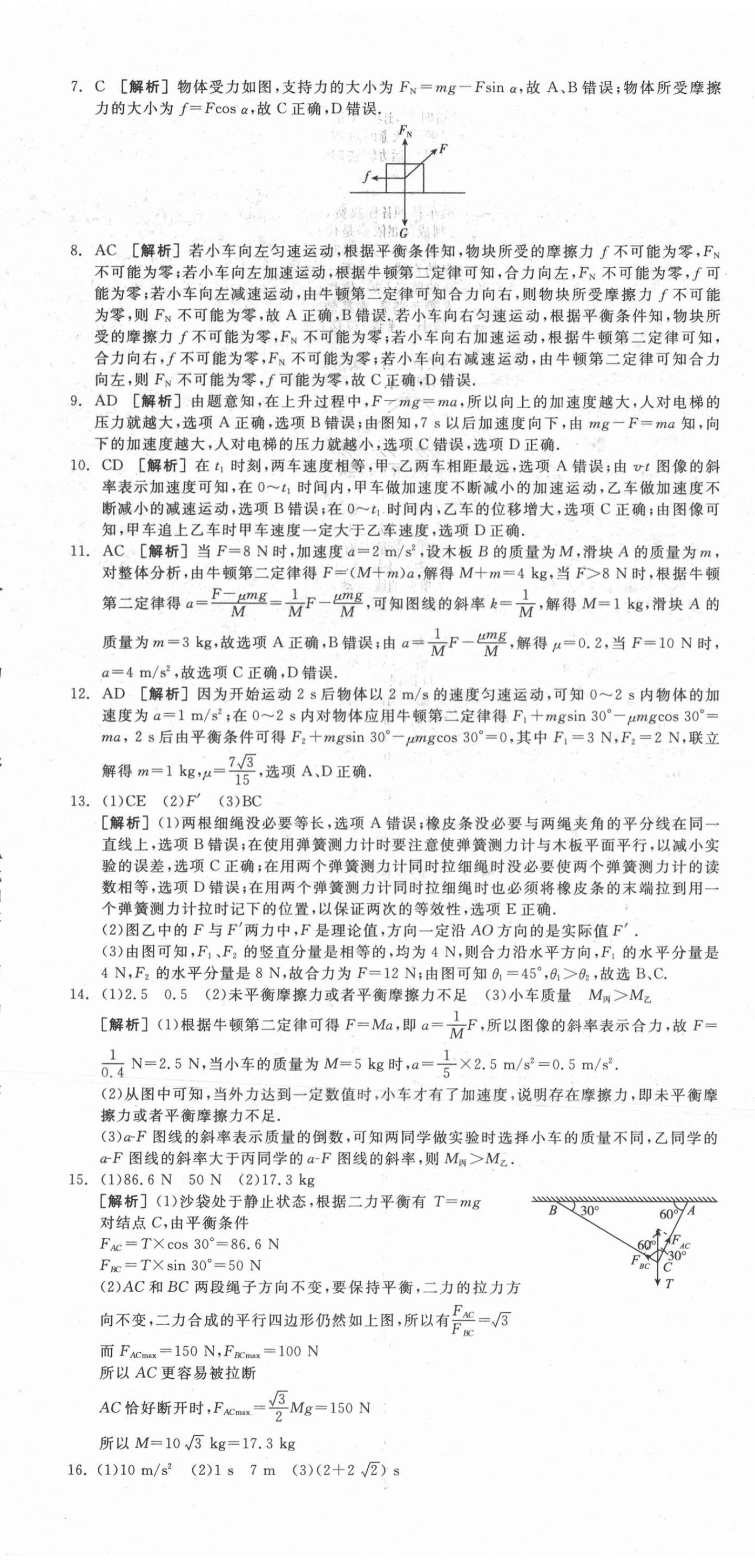 2020年全品学练考高中物理必修1 第11页