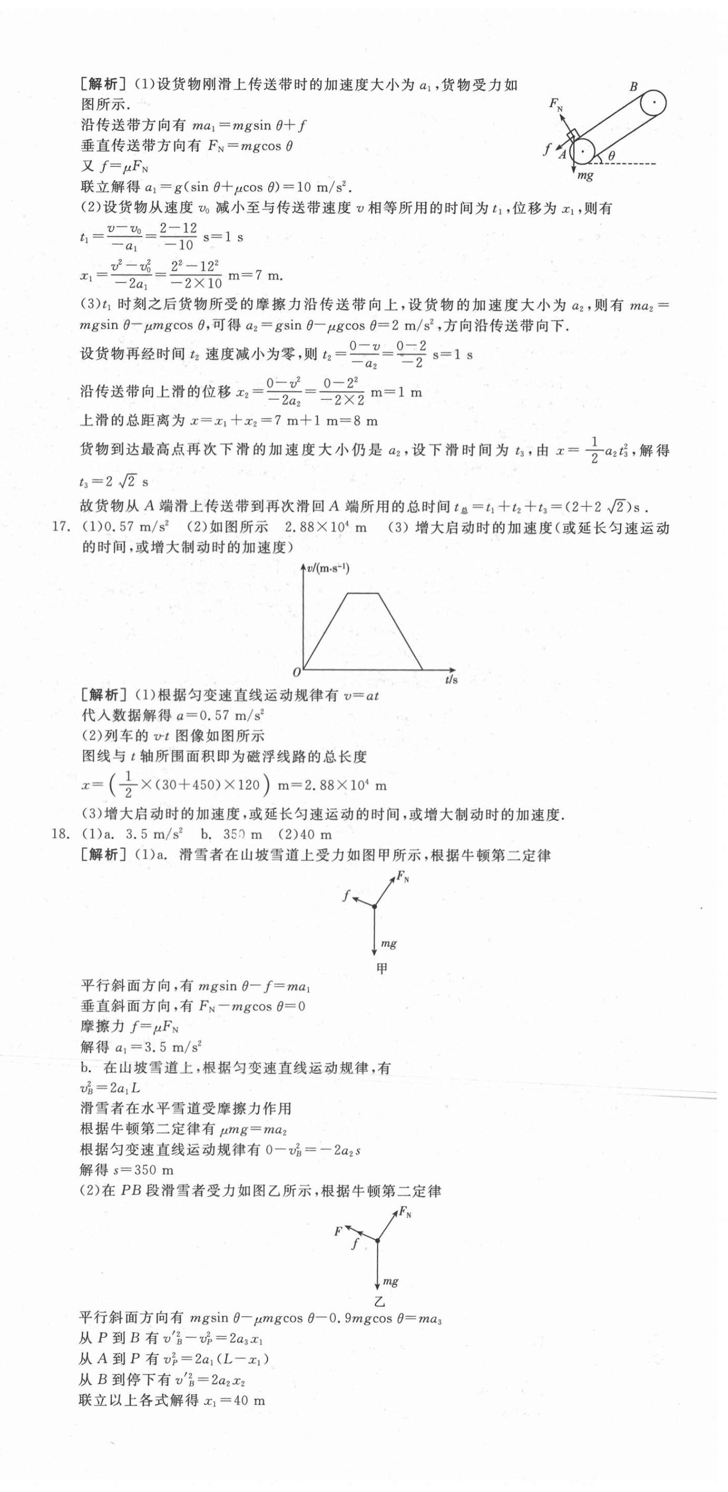 2020年全品学练考高中物理必修1 第12页