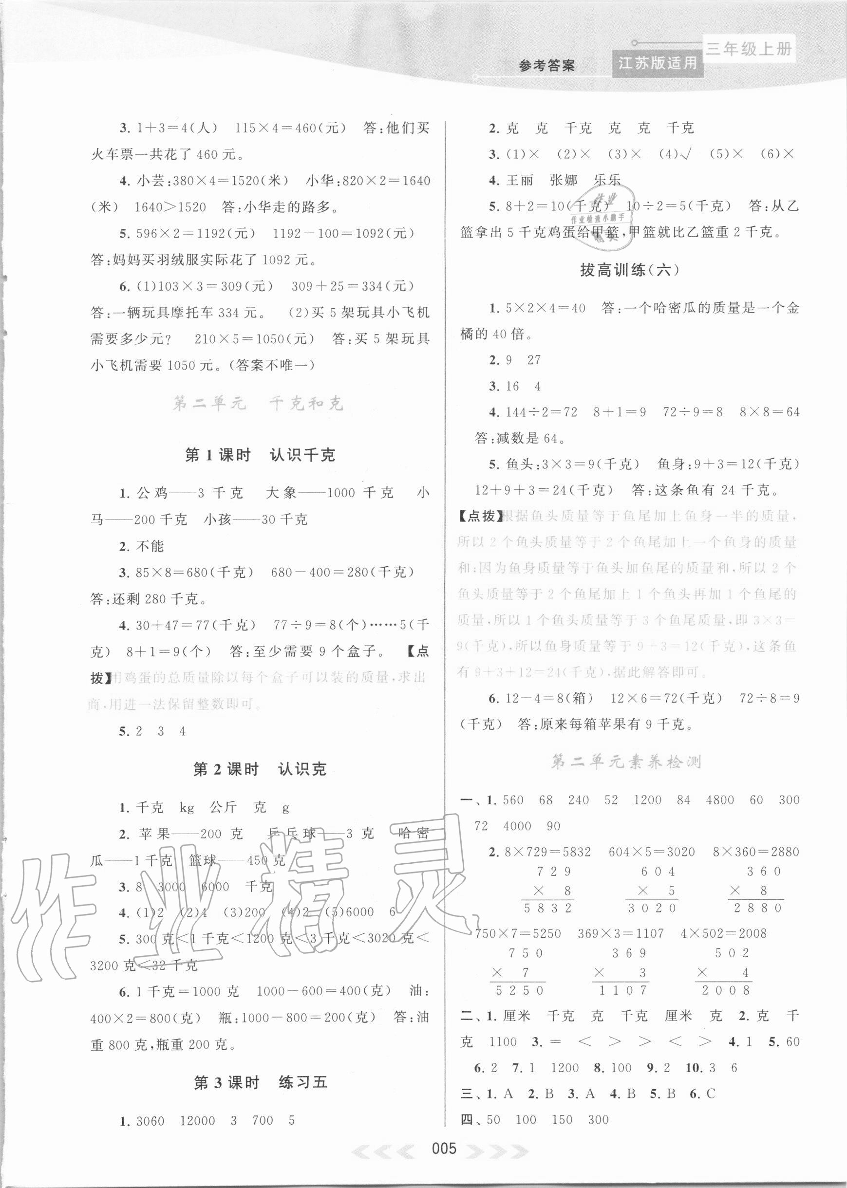 2020年自主学习当堂反馈三年级数学上册江苏版 第5页