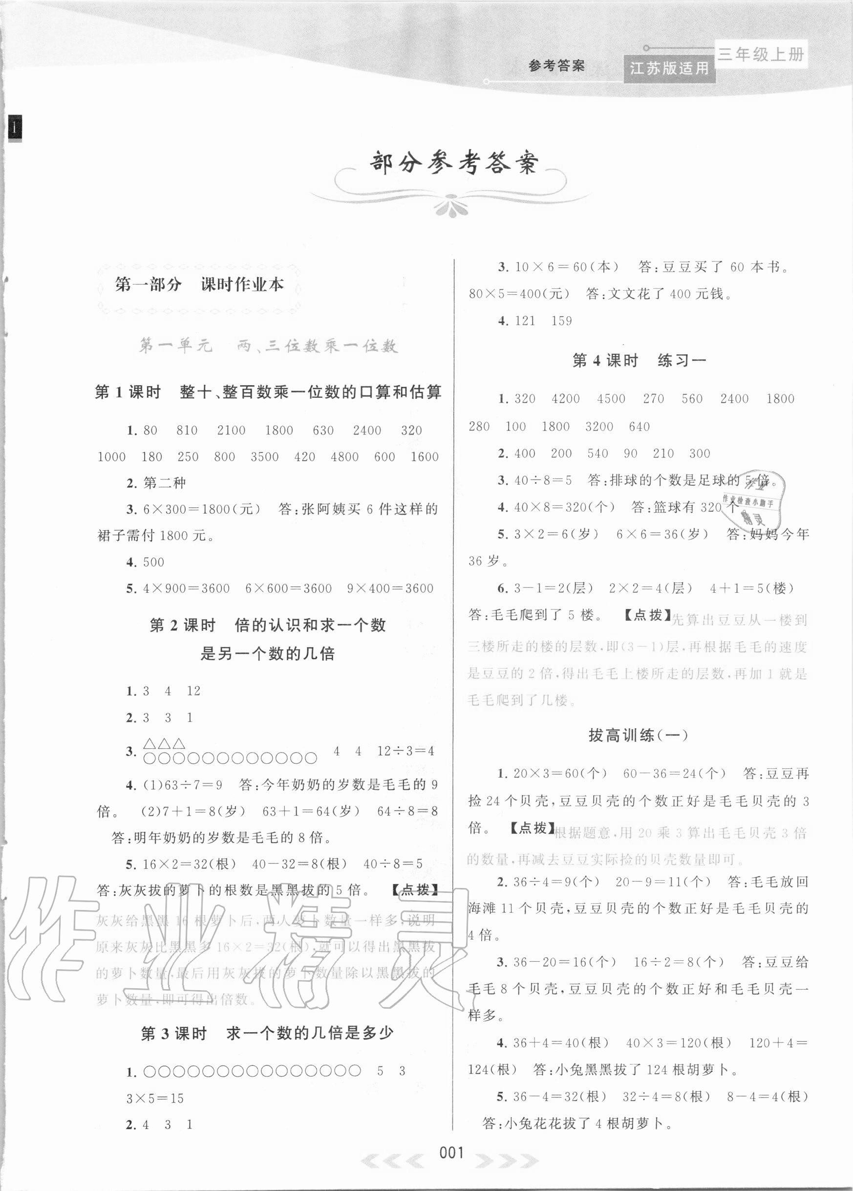 2020年自主学习当堂反馈三年级数学上册江苏版 第1页