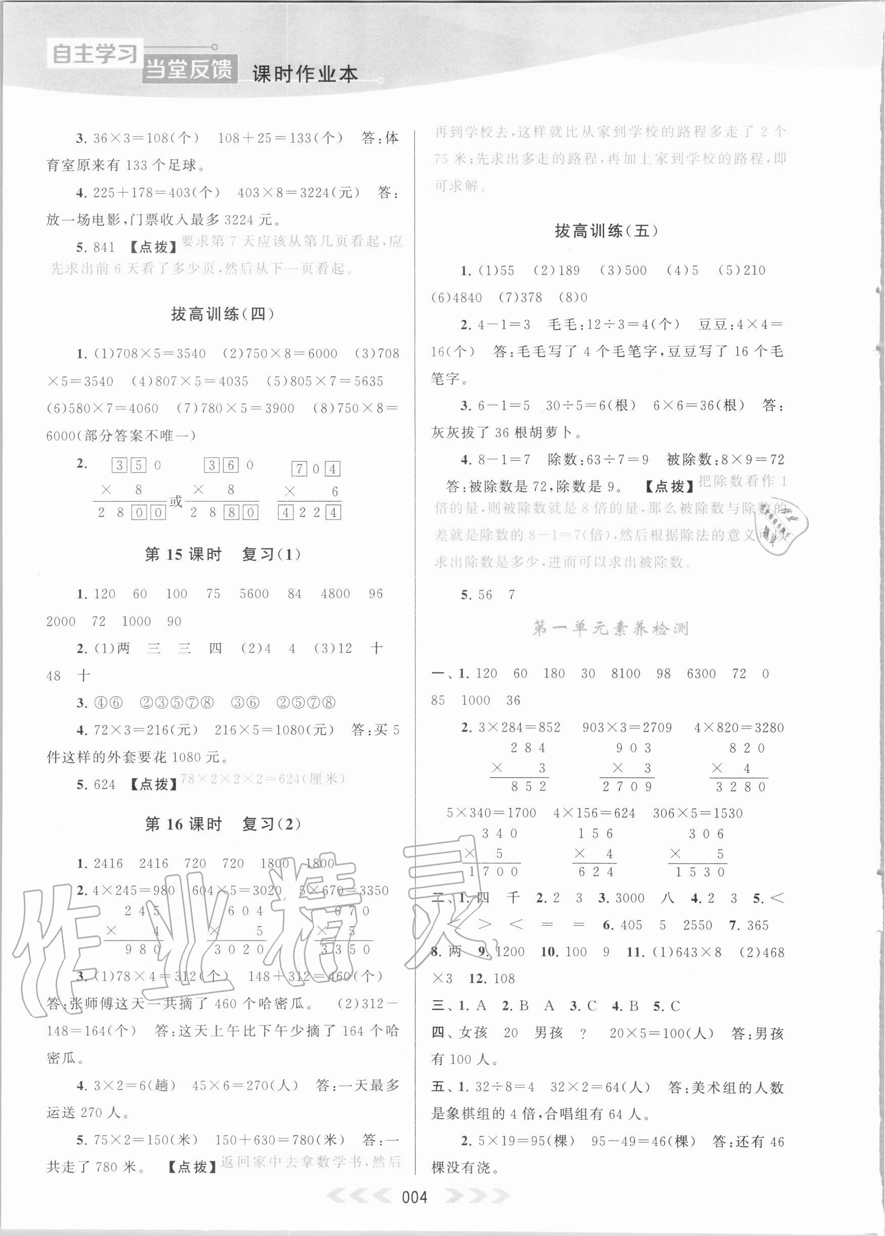 2020年自主學(xué)習(xí)當(dāng)堂反饋三年級數(shù)學(xué)上冊江蘇版 第4頁