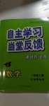 2020年自主學(xué)習(xí)當(dāng)堂反饋三年級數(shù)學(xué)上冊江蘇版