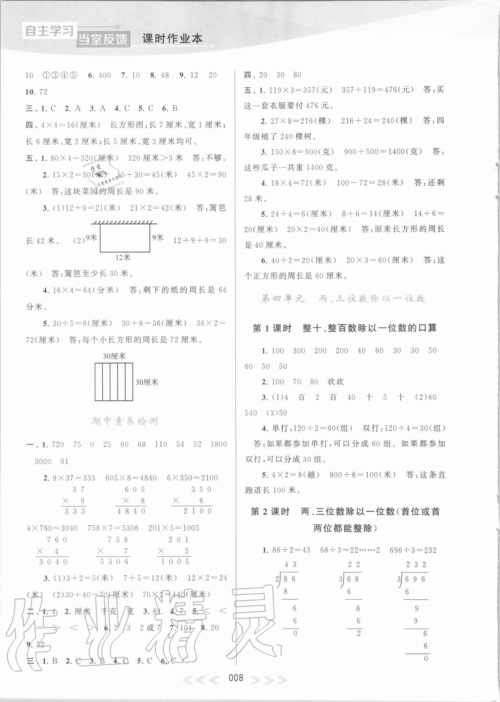 2020年自主學習當堂反饋三年級數(shù)學上冊江蘇版 第8頁