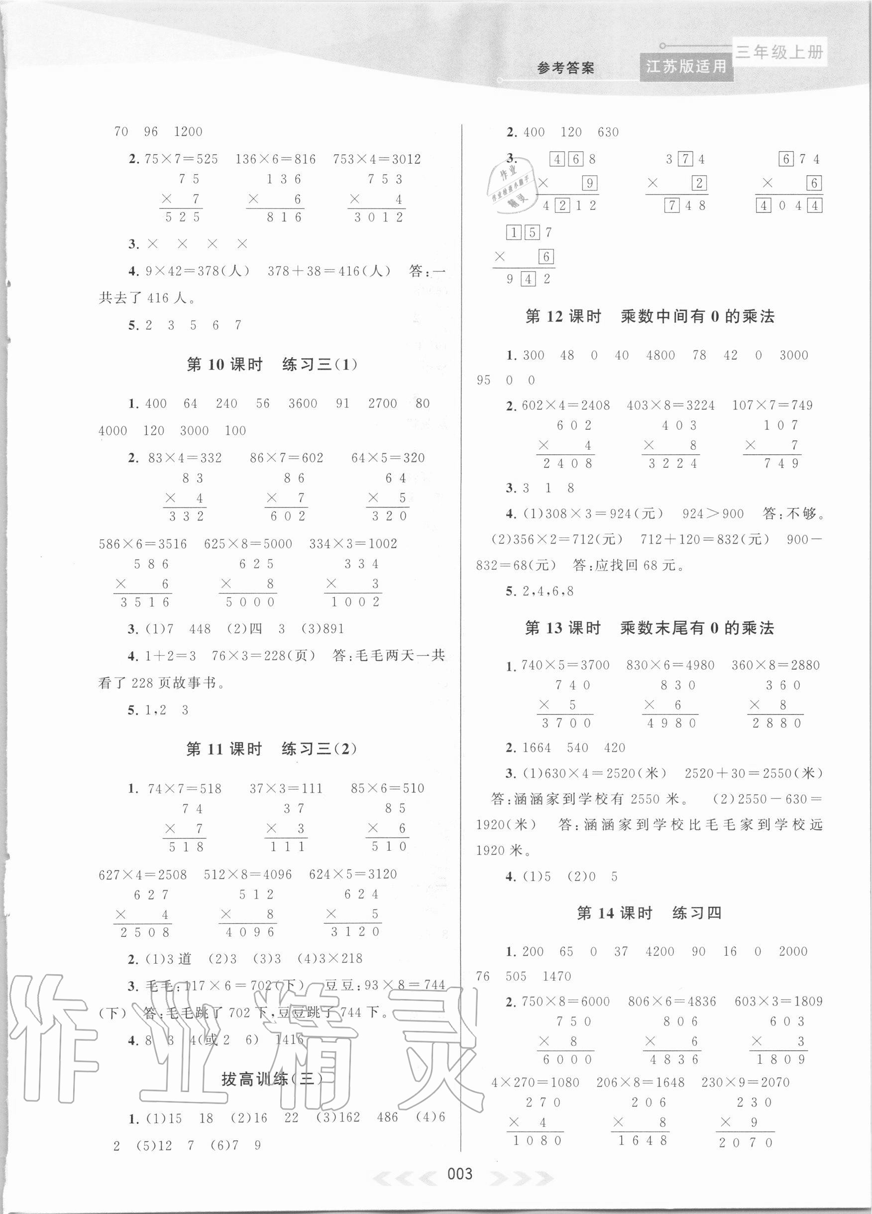 2020年自主学习当堂反馈三年级数学上册江苏版 第3页