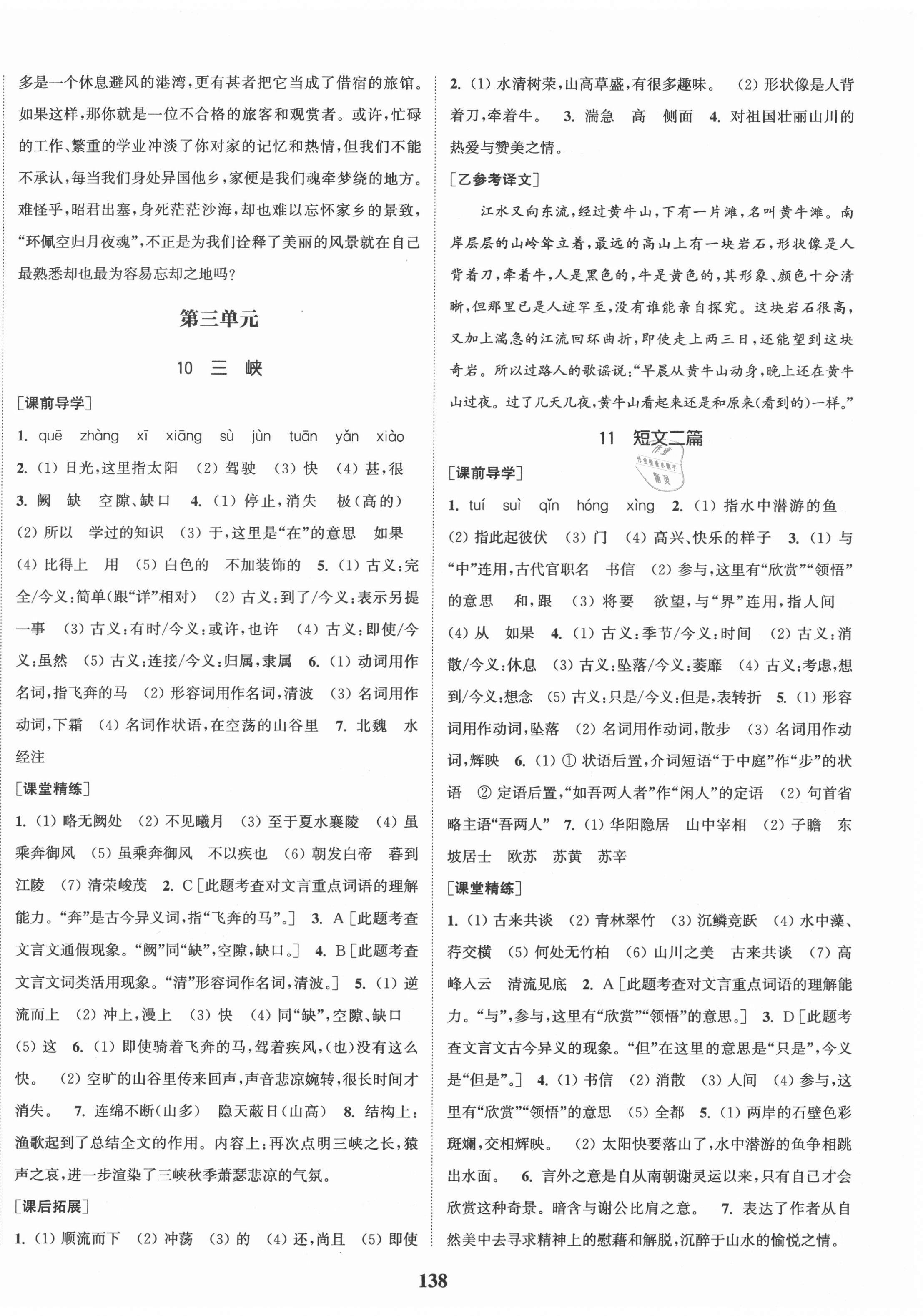 2020年通城學(xué)典課時作業(yè)本八年級語文上冊人教版安徽專版 第6頁