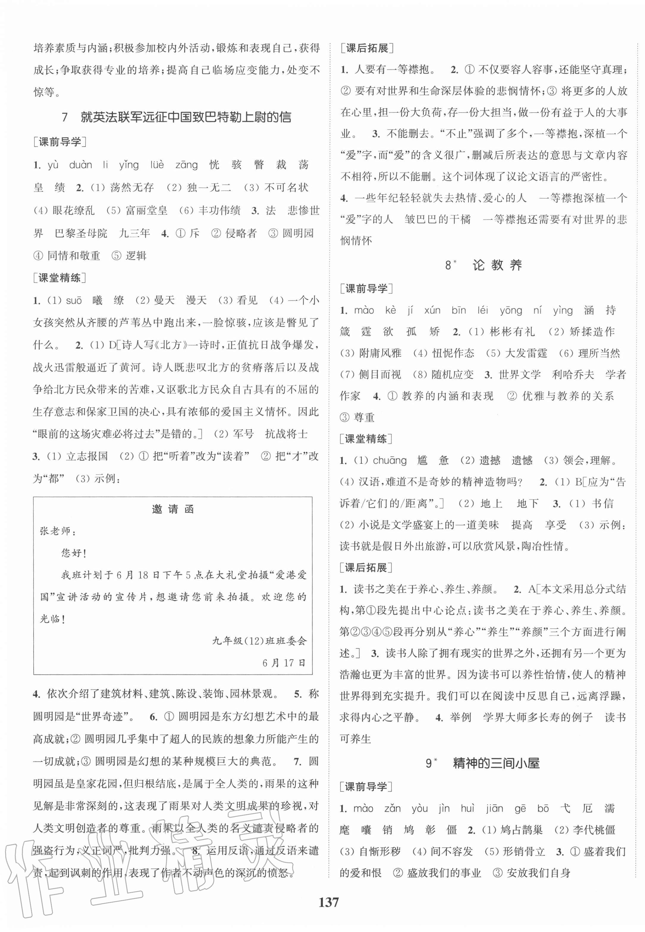 2020年通城學(xué)典課時(shí)作業(yè)本九年級(jí)語(yǔ)文上冊(cè)人教版安徽專(zhuān)版 第5頁(yè)