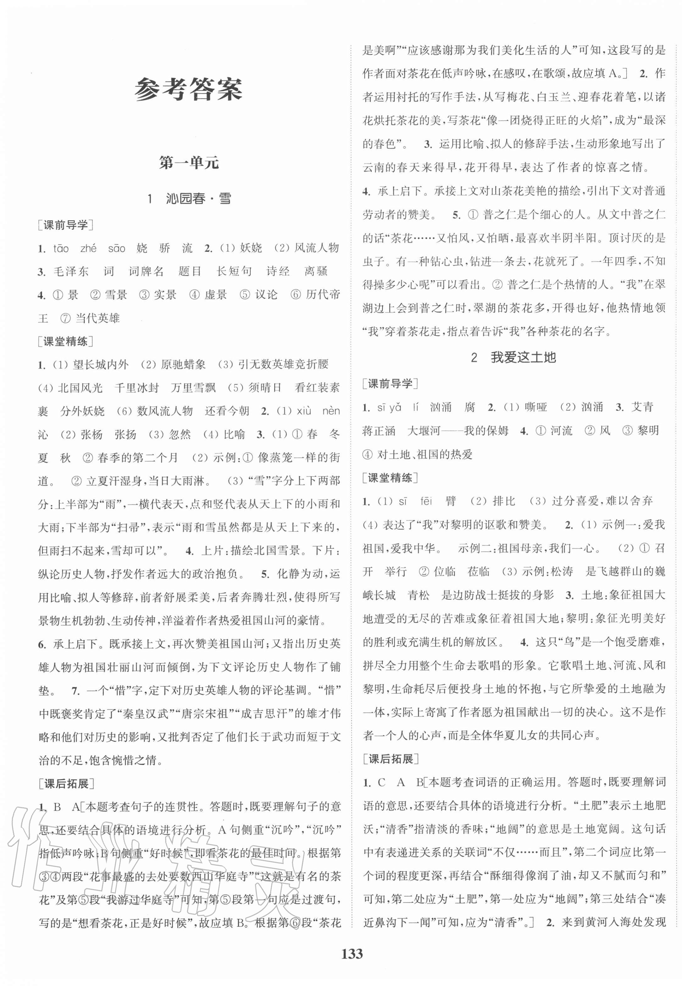 2020年通城學(xué)典課時作業(yè)本九年級語文上冊人教版安徽專版 第1頁