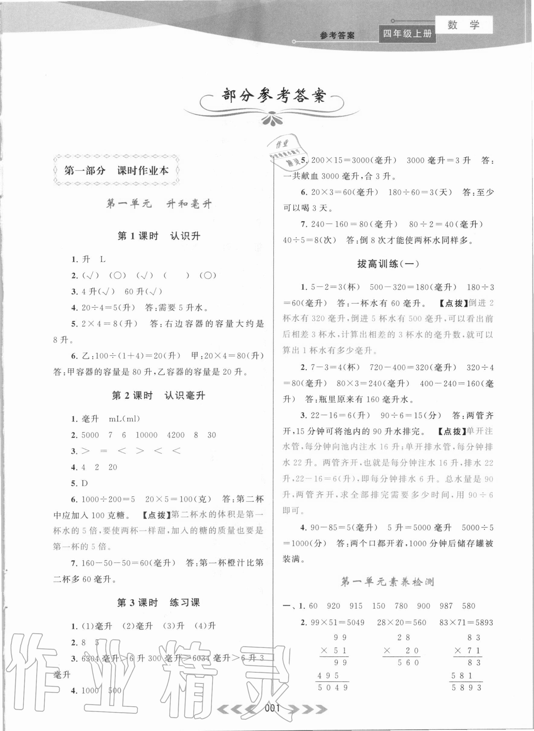 2020年自主学习当堂反馈四年级数学上册江苏版 第1页