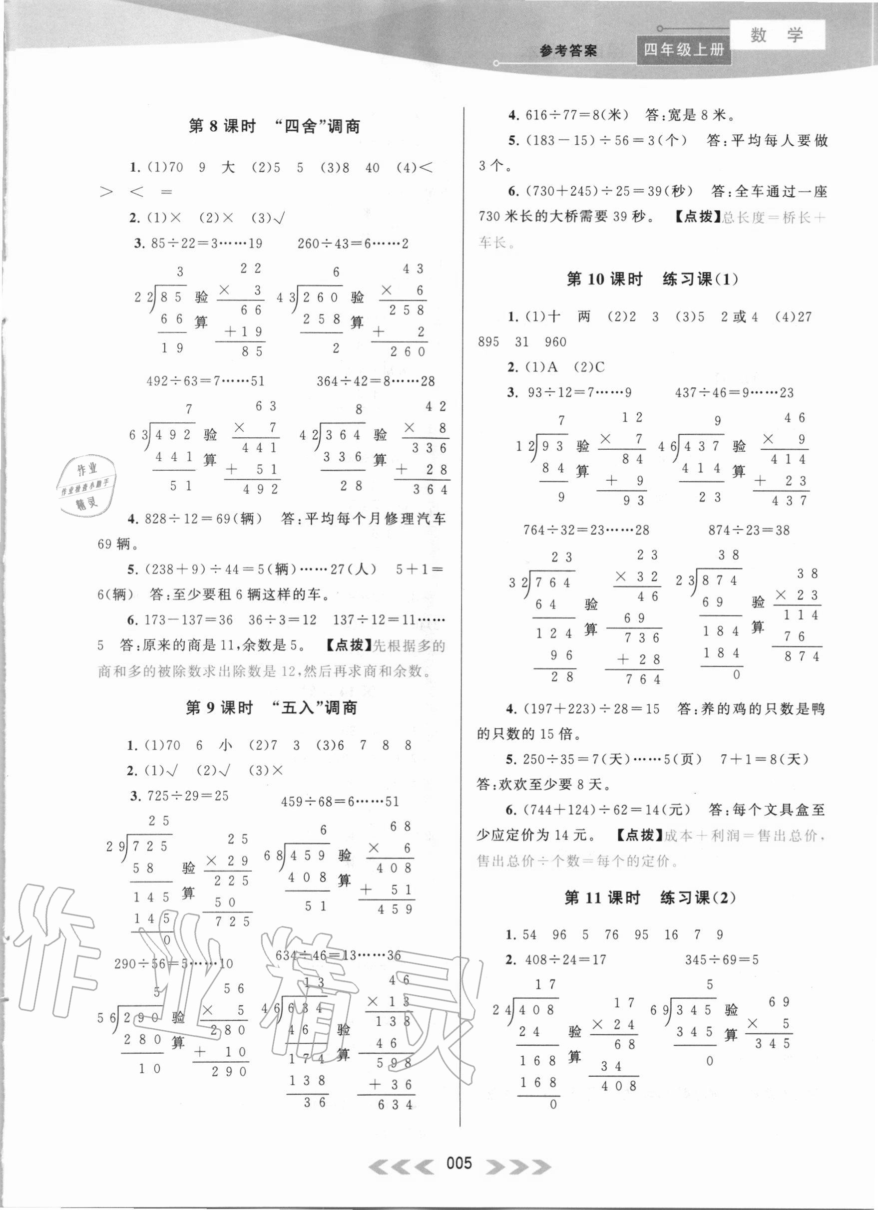 2020年自主学习当堂反馈四年级数学上册江苏版 第5页