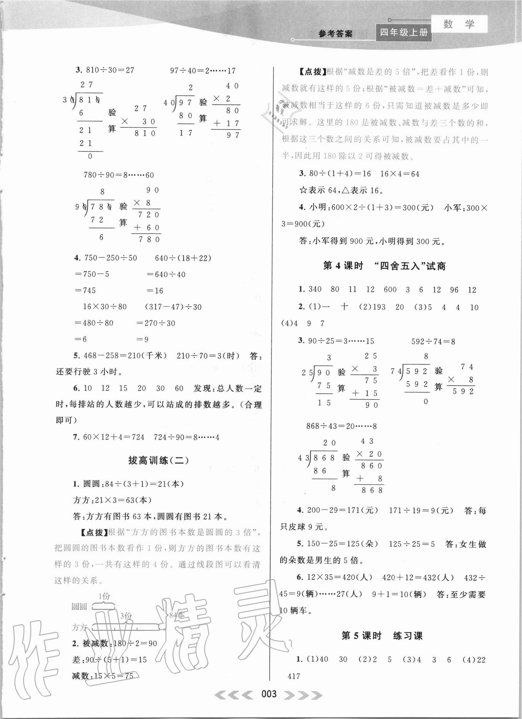 2020年自主学习当堂反馈四年级数学上册江苏版 第3页