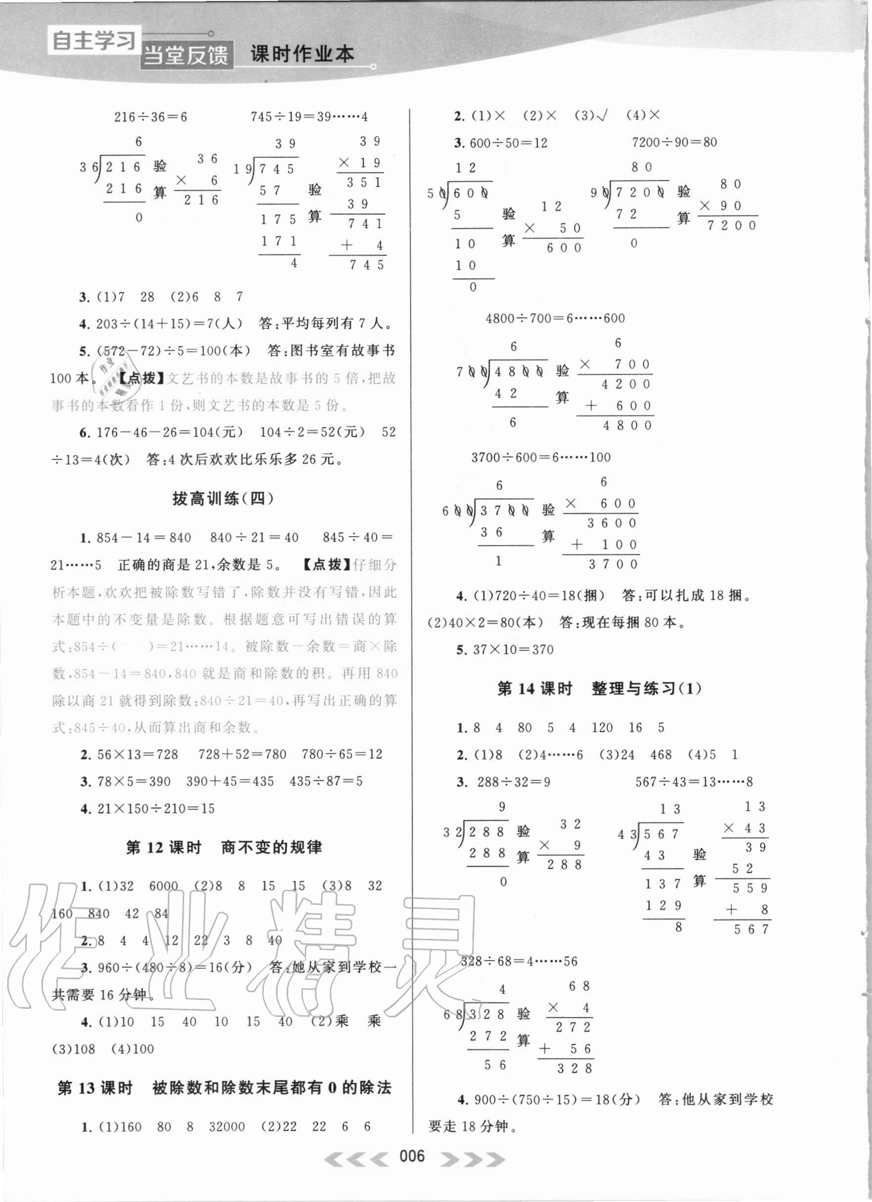 2020年自主学习当堂反馈四年级数学上册江苏版 第6页