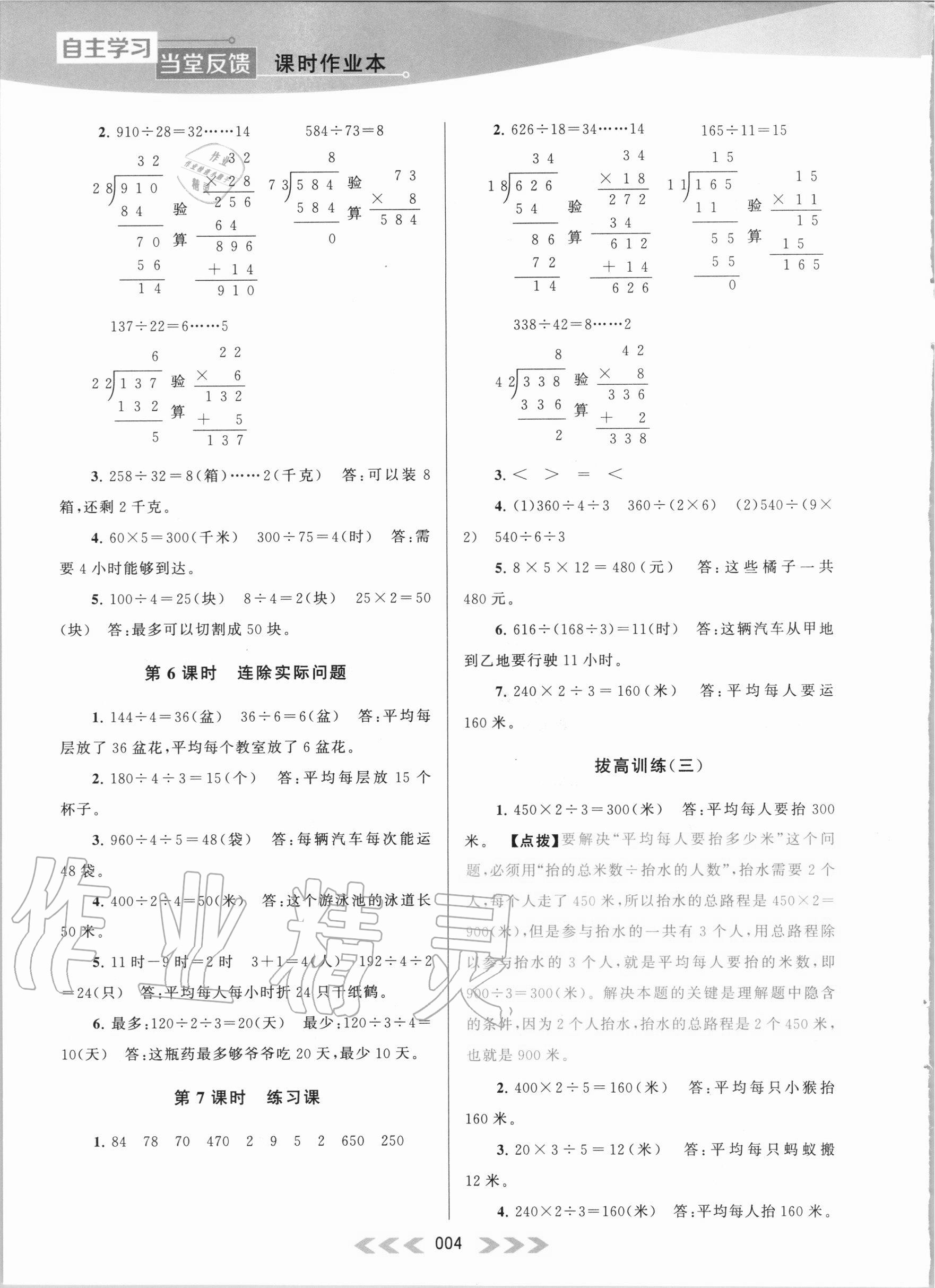 2020年自主學習當堂反饋四年級數(shù)學上冊江蘇版 第4頁