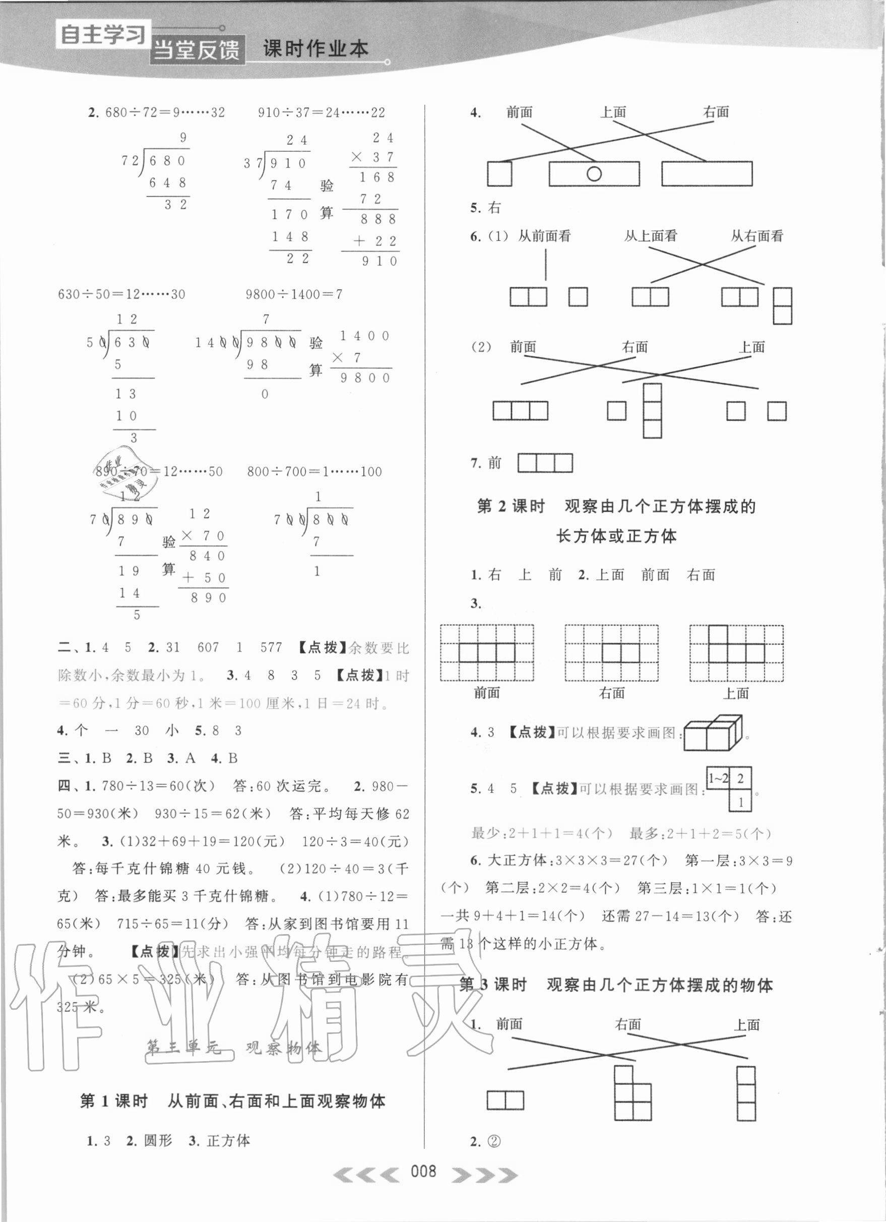 2020年自主學(xué)習(xí)當(dāng)堂反饋四年級數(shù)學(xué)上冊江蘇版 第8頁