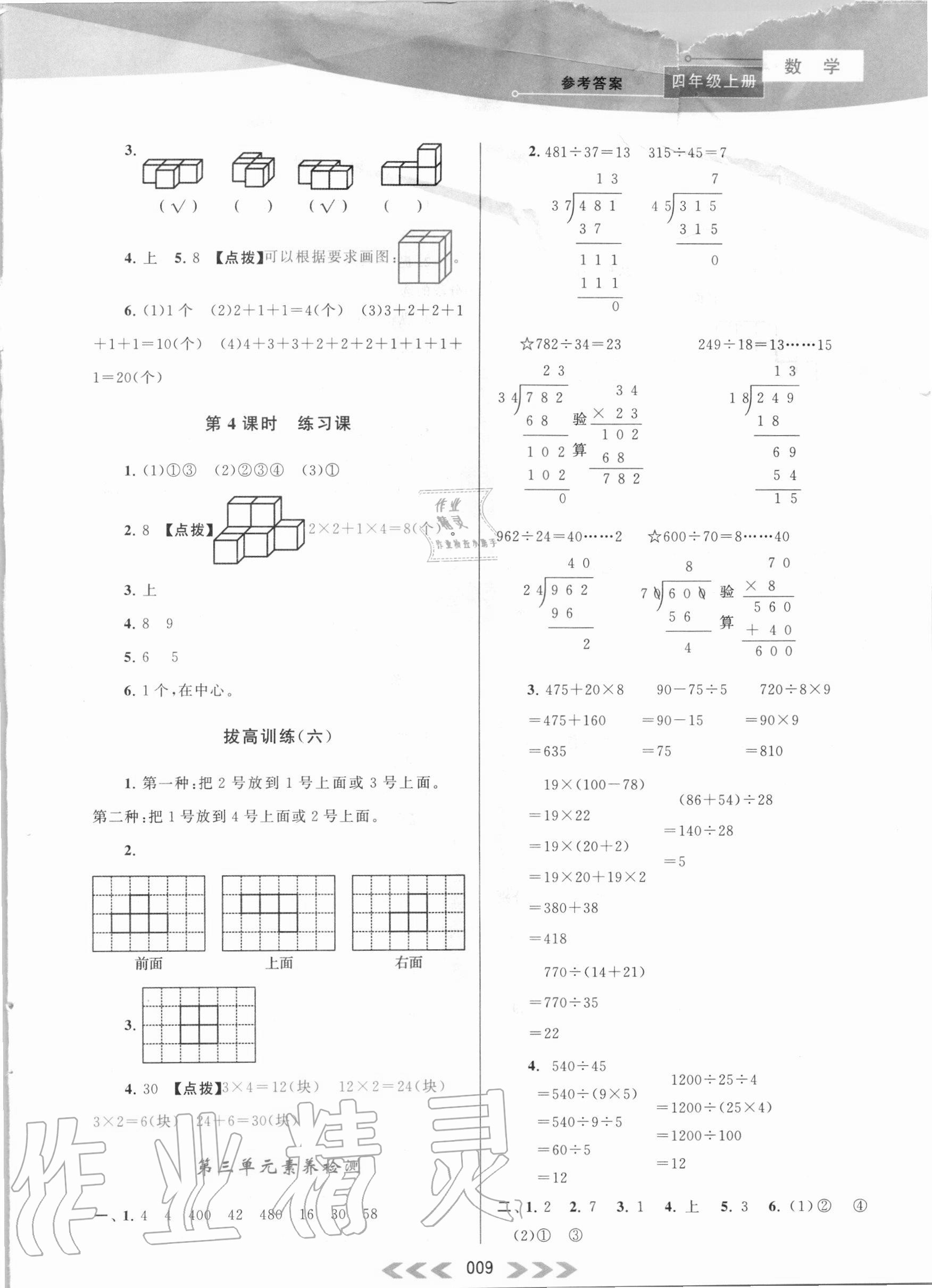 2020年自主學習當堂反饋四年級數(shù)學上冊江蘇版 第9頁