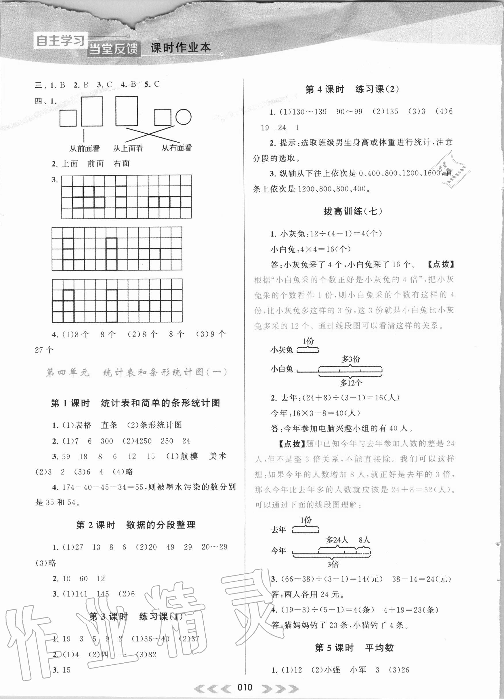 2020年自主学习当堂反馈四年级数学上册江苏版 第10页