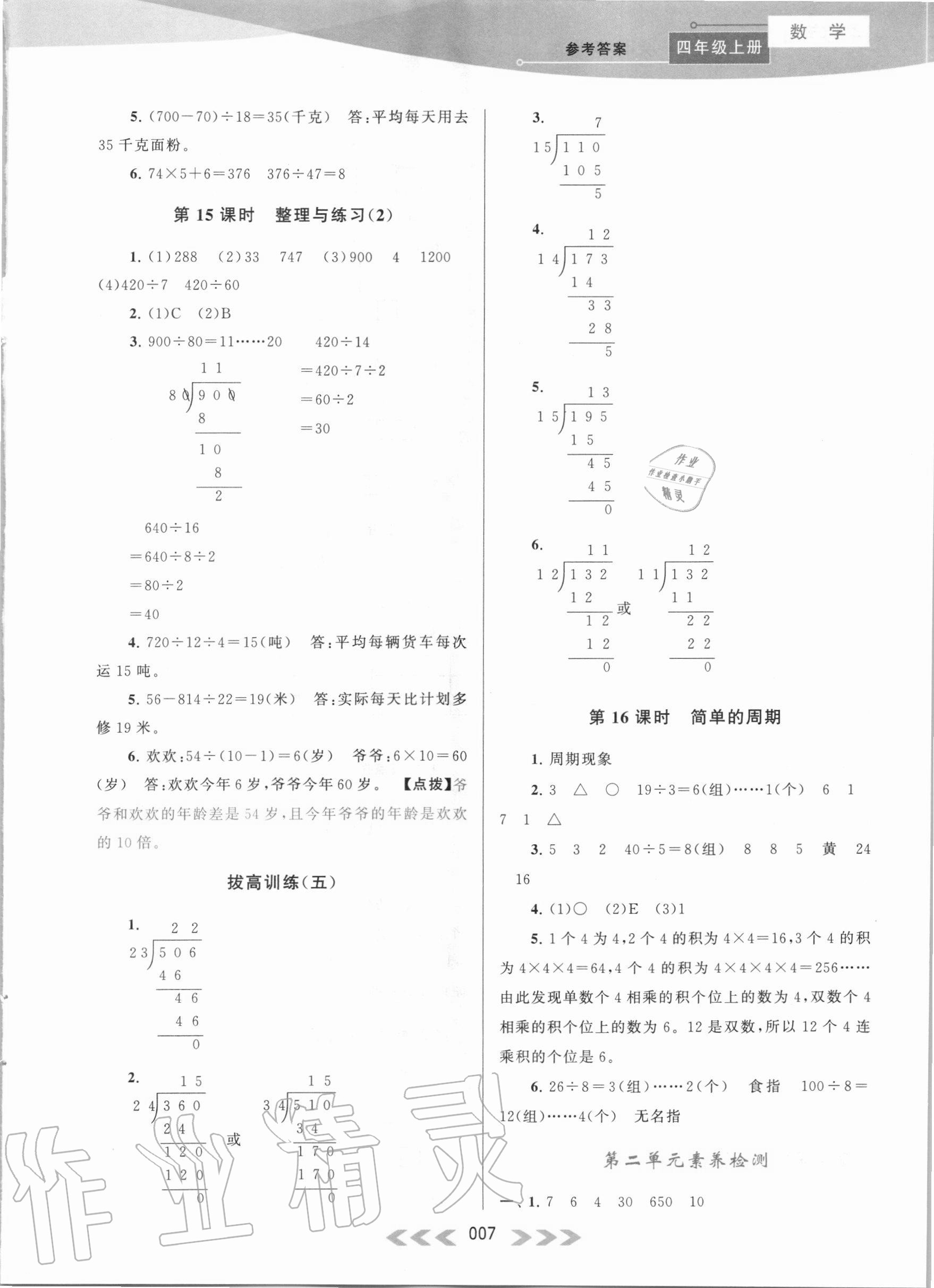 2020年自主学习当堂反馈四年级数学上册江苏版 第7页