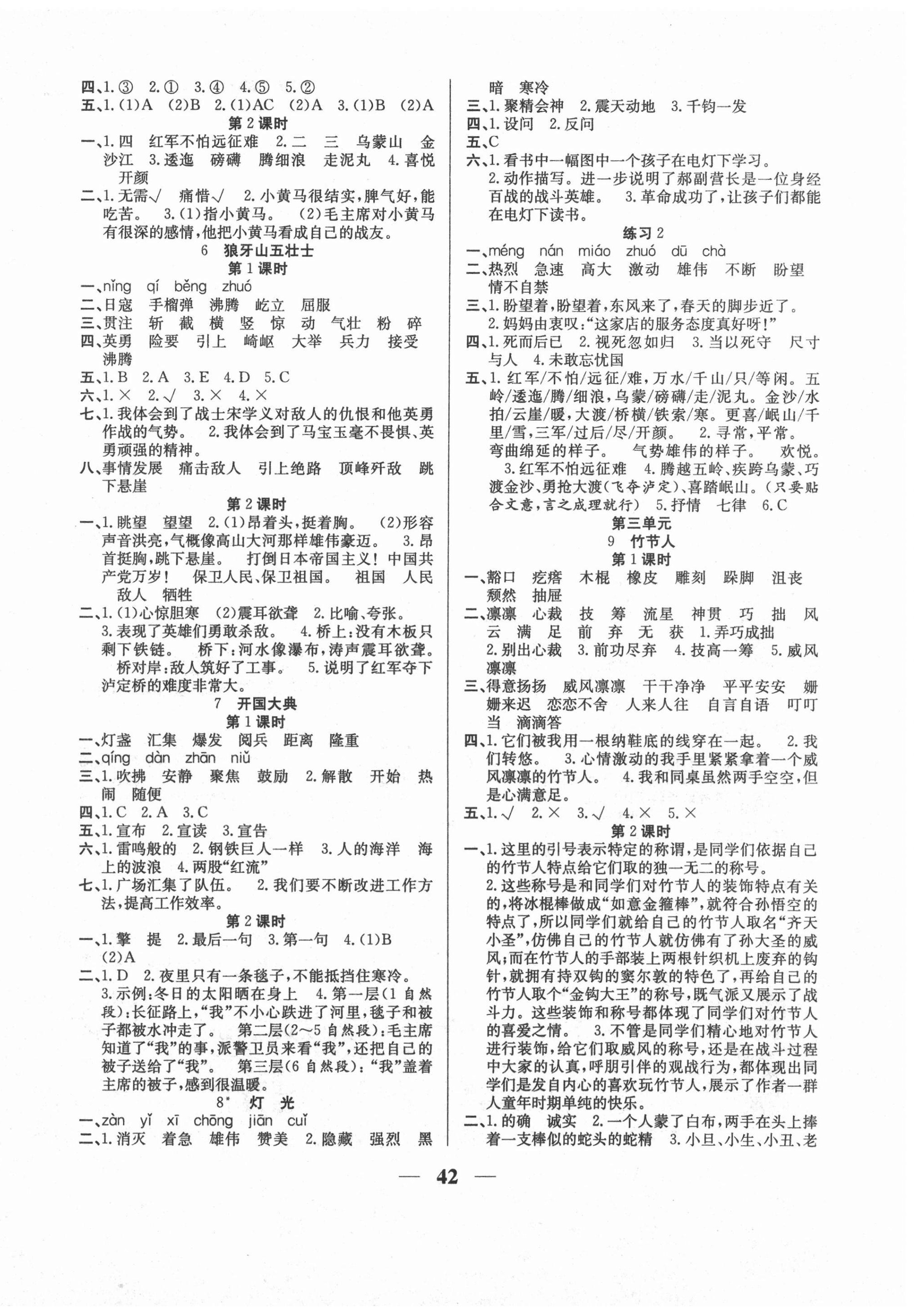 2020年名師計(jì)劃高效課堂六年級(jí)語(yǔ)文上冊(cè)人教版 第2頁(yè)