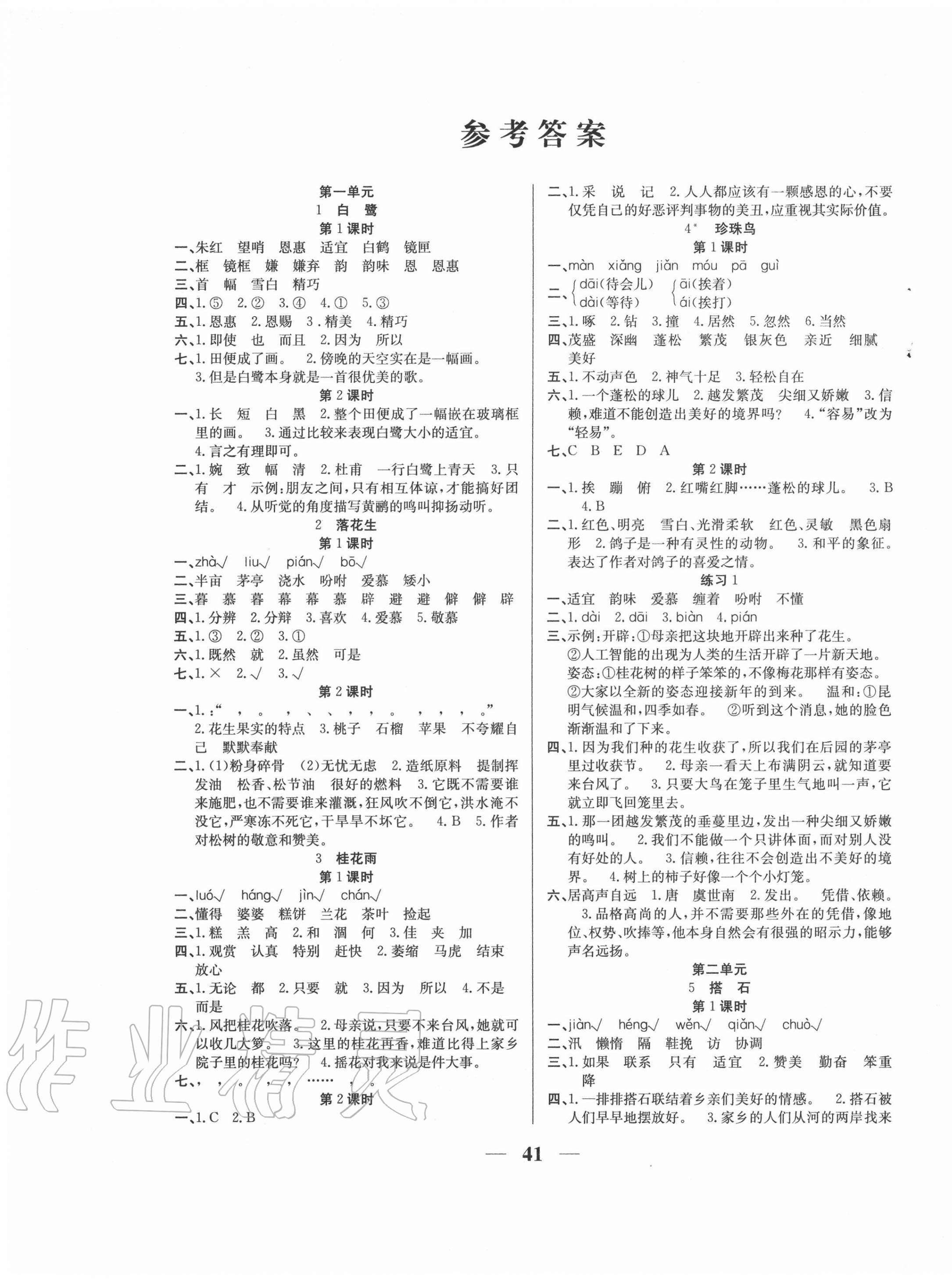 2020年名師計(jì)劃高效課堂五年級(jí)語(yǔ)文上冊(cè)人教版 第1頁(yè)