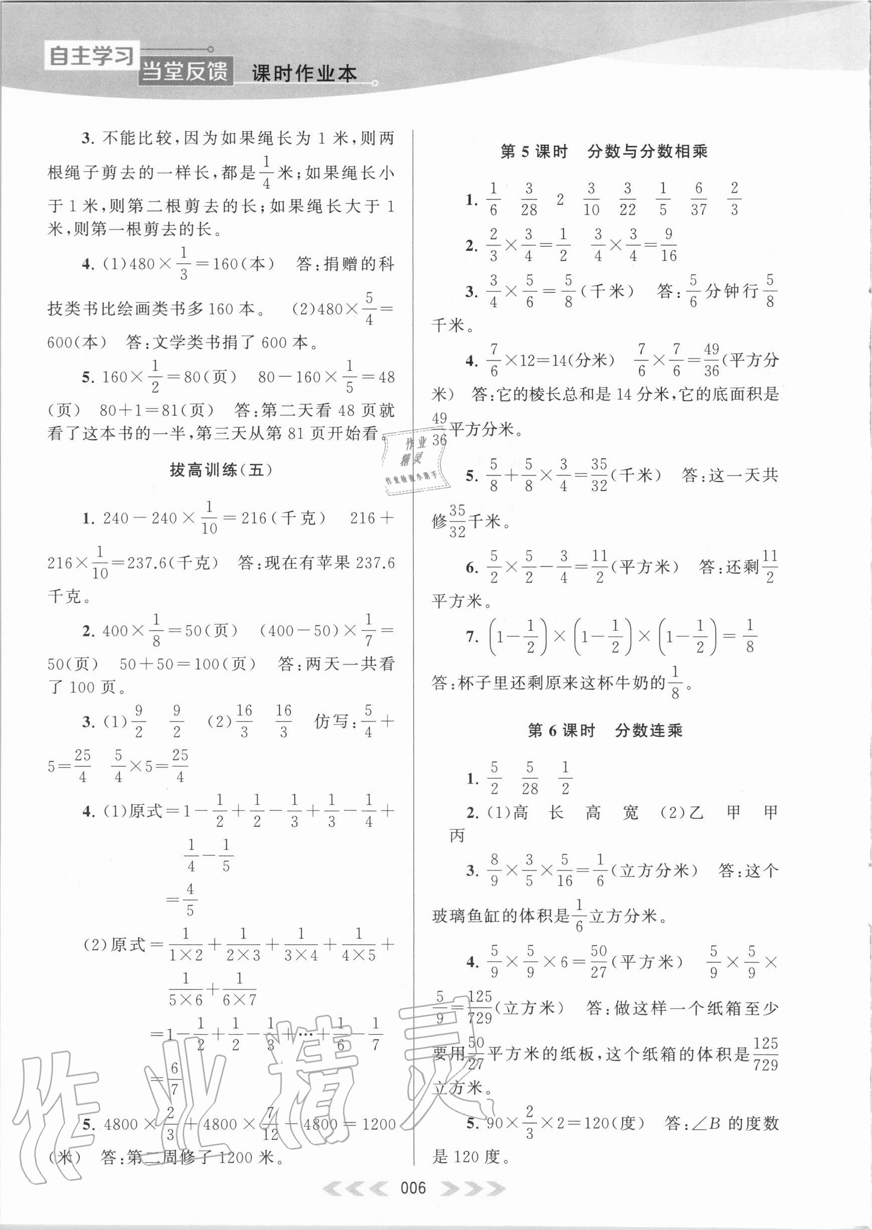 2020年自主学习当堂反馈六年级数学上册江苏版 第6页