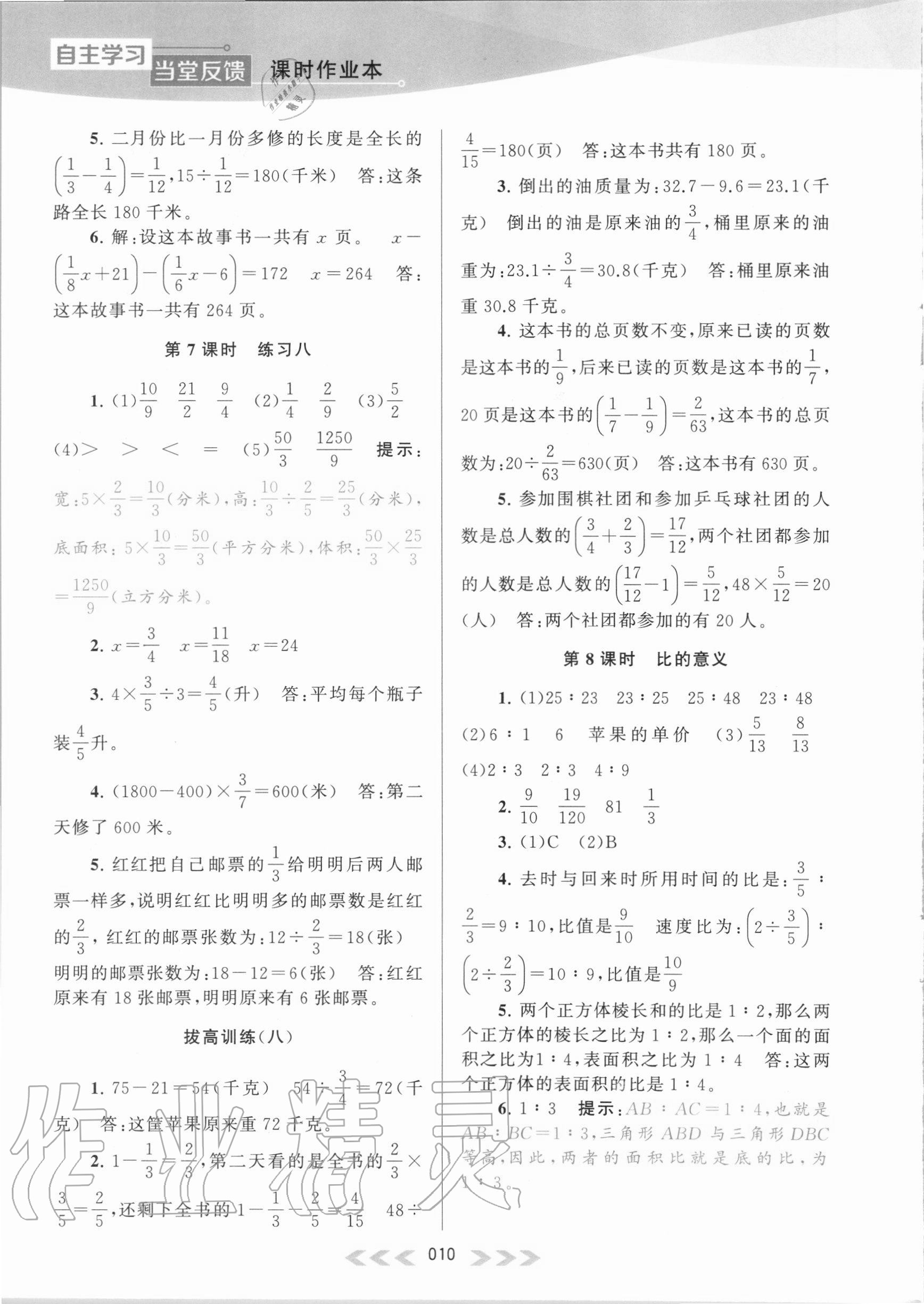 2020年自主学习当堂反馈六年级数学上册江苏版 第10页