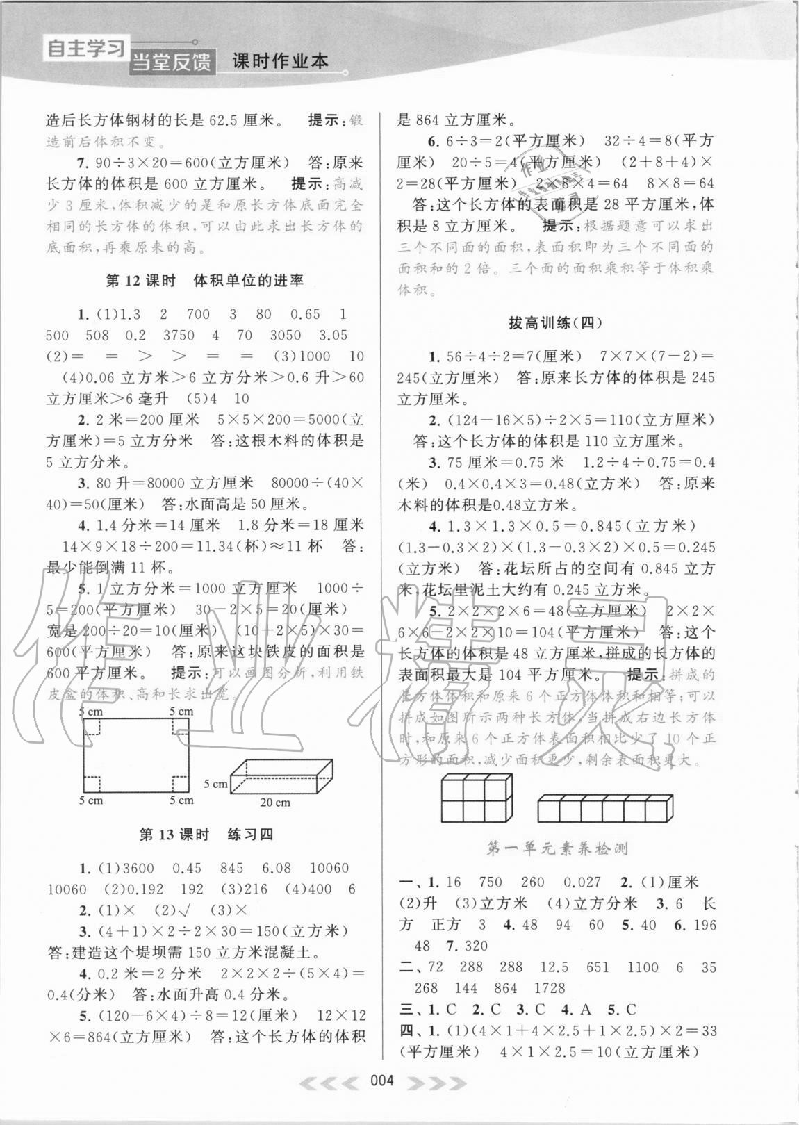 2020年自主学习当堂反馈六年级数学上册江苏版 第4页