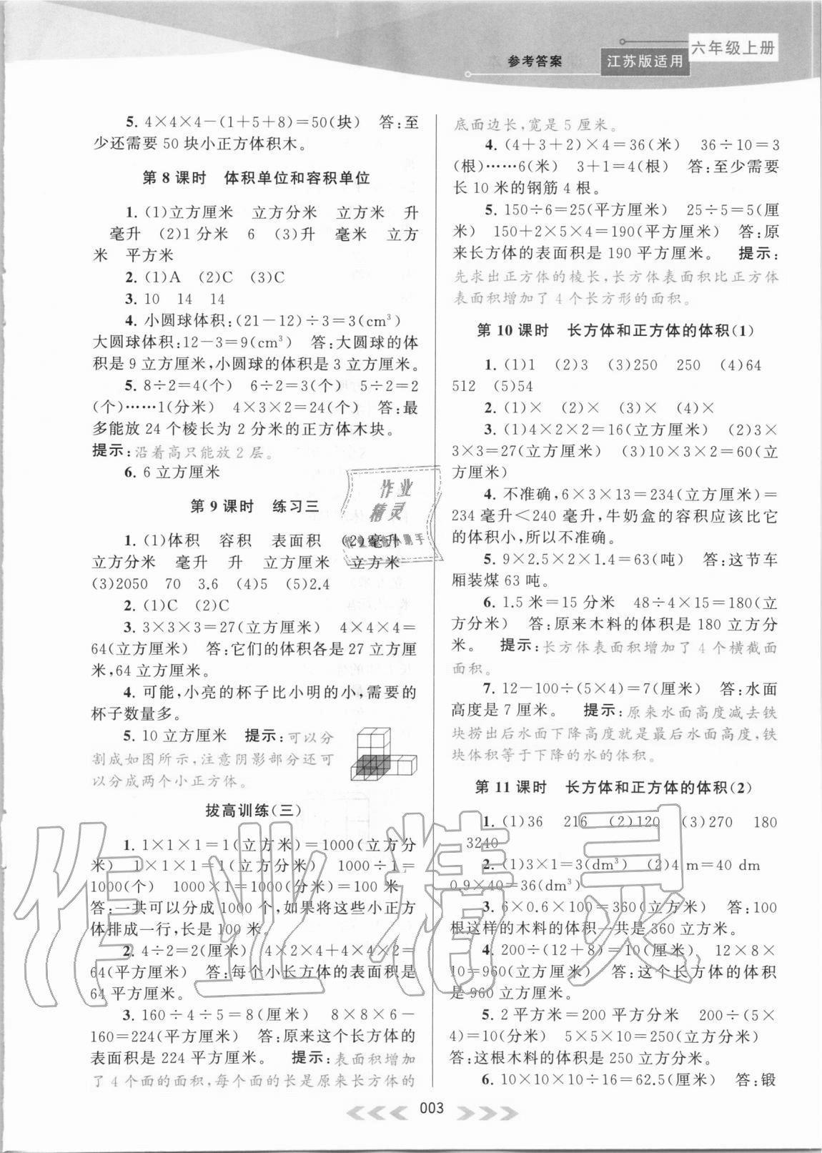 2020年自主學(xué)習(xí)當(dāng)堂反饋六年級數(shù)學(xué)上冊江蘇版 第3頁