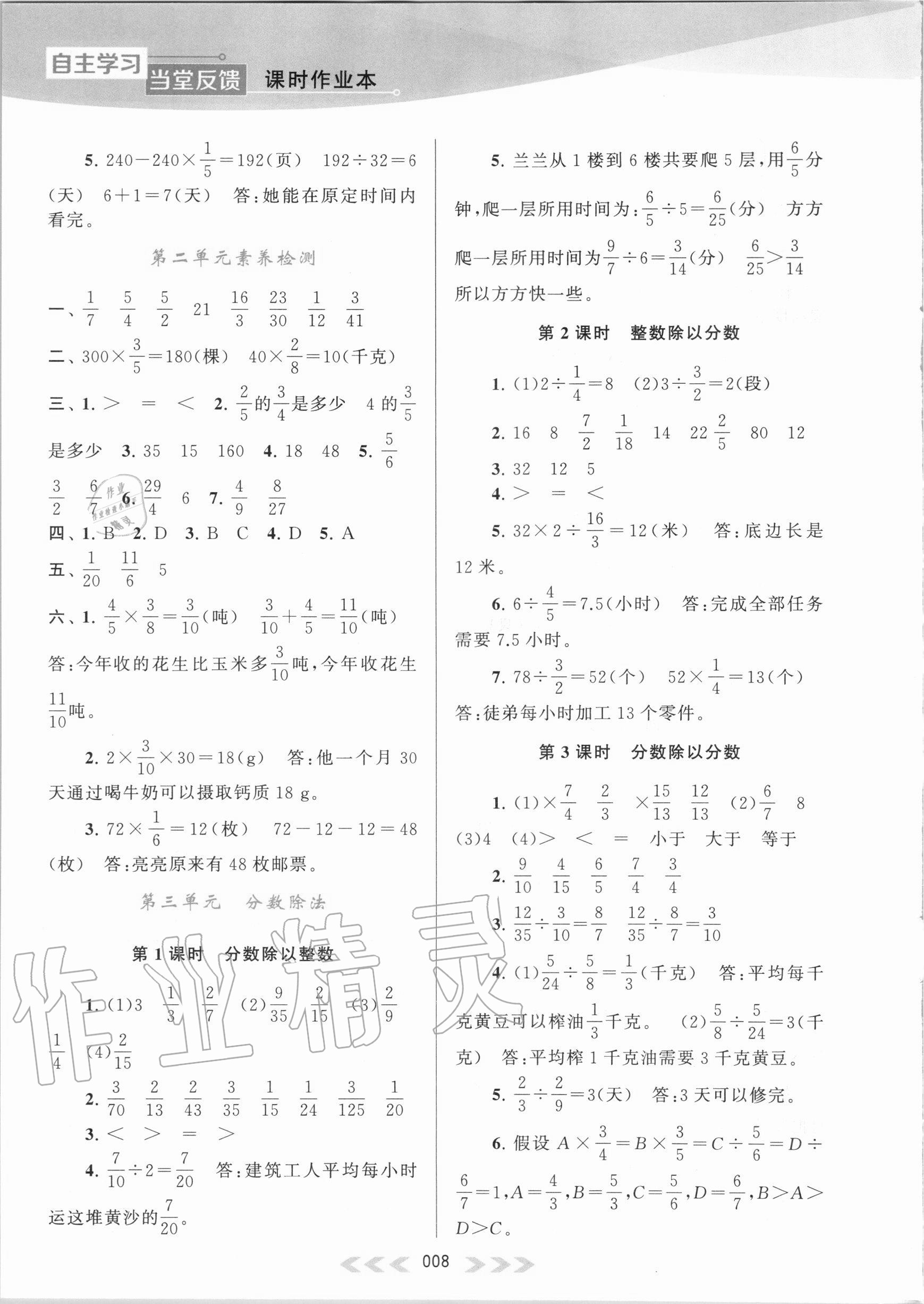 2020年自主学习当堂反馈六年级数学上册江苏版 第8页