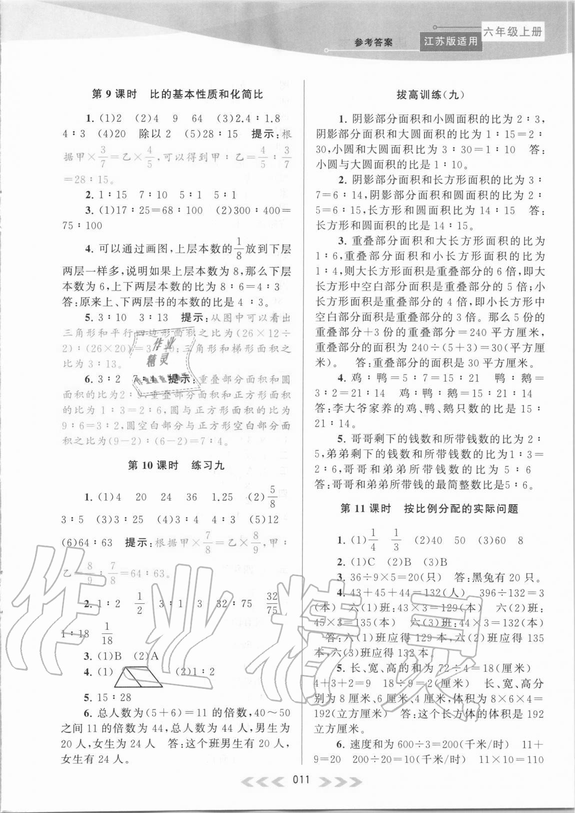 2020年自主学习当堂反馈六年级数学上册江苏版 第11页