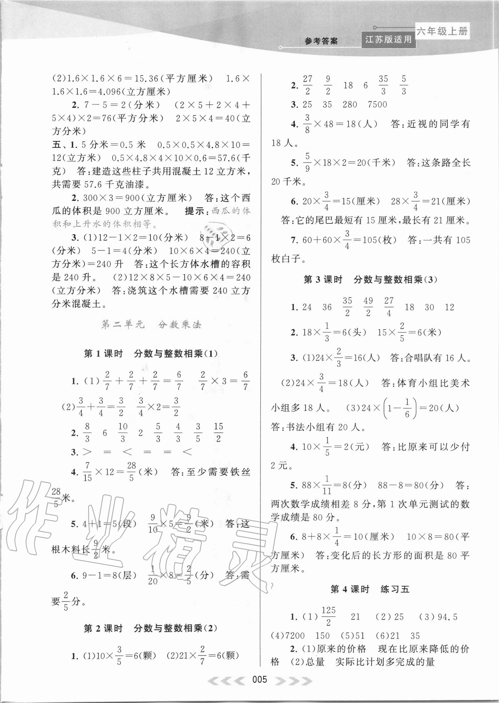 2020年自主学习当堂反馈六年级数学上册江苏版 第5页