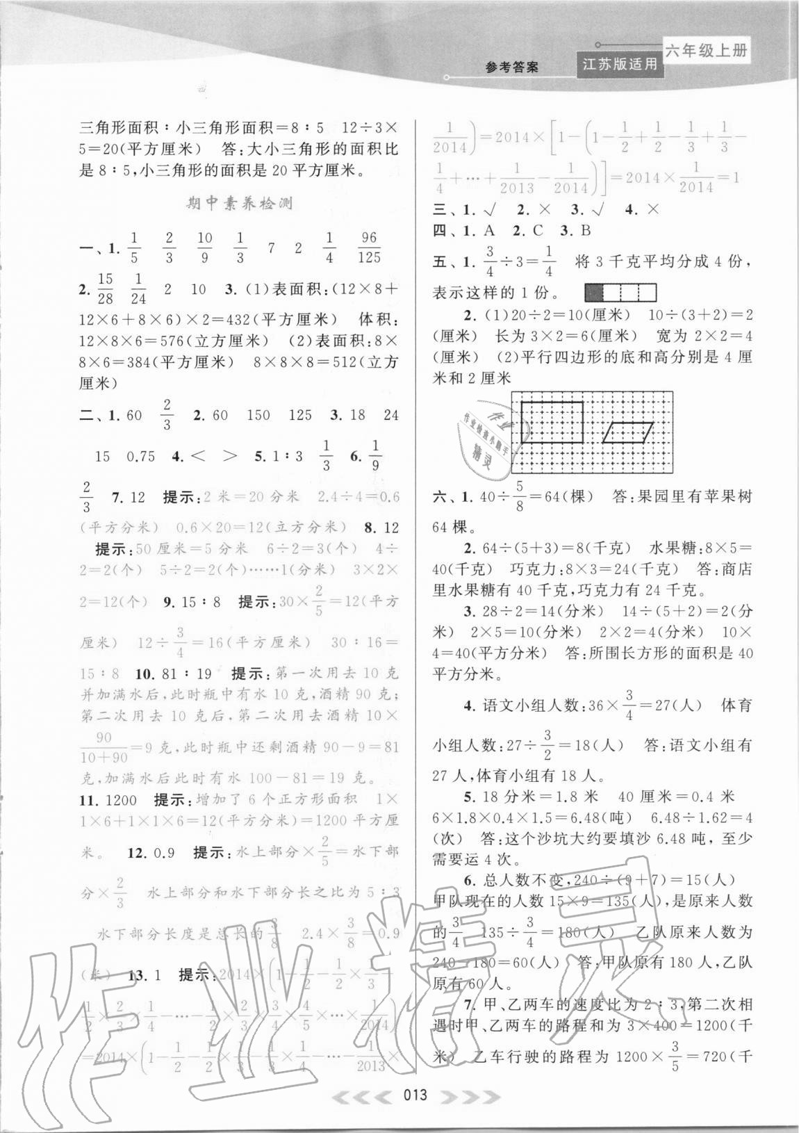 2020年自主学习当堂反馈六年级数学上册江苏版 第13页