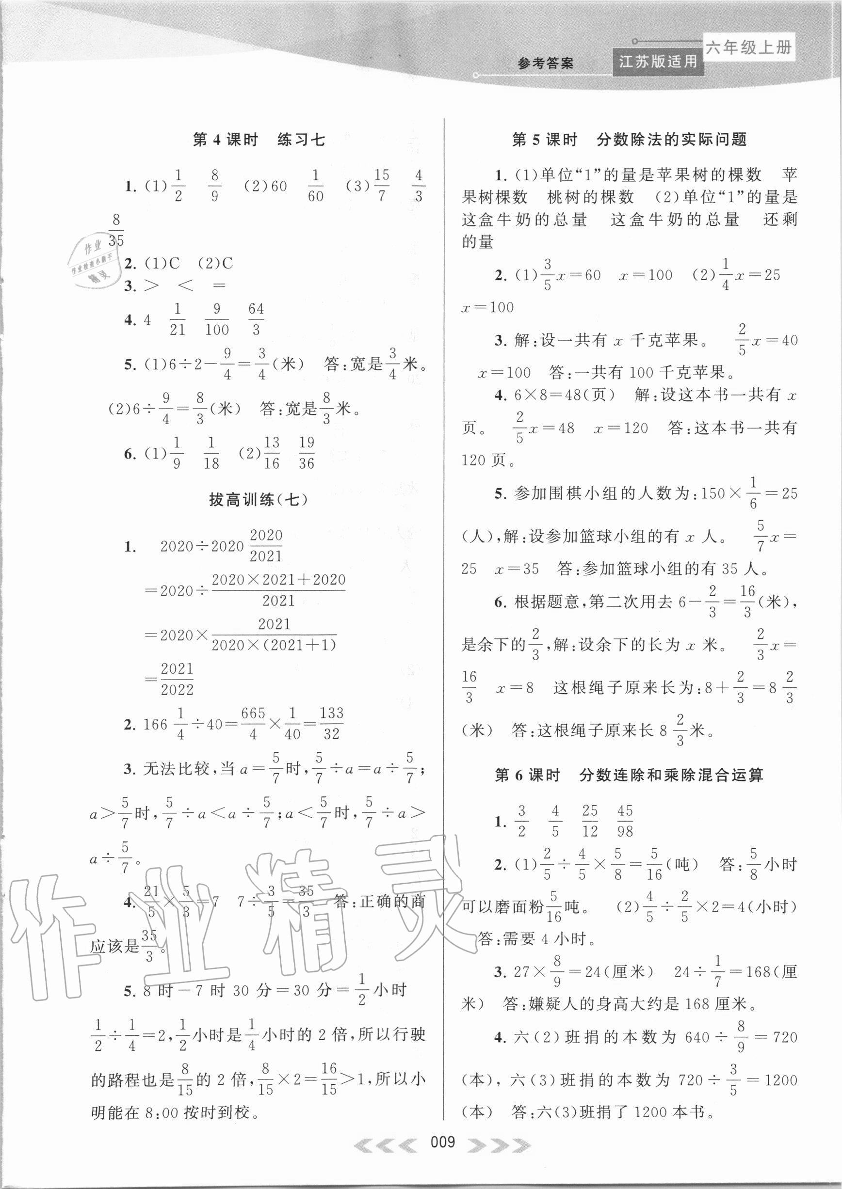 2020年自主學(xué)習(xí)當(dāng)堂反饋六年級數(shù)學(xué)上冊江蘇版 第9頁