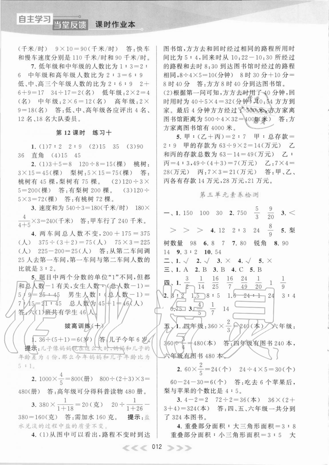 2020年自主學(xué)習當堂反饋六年級數(shù)學(xué)上冊江蘇版 第12頁