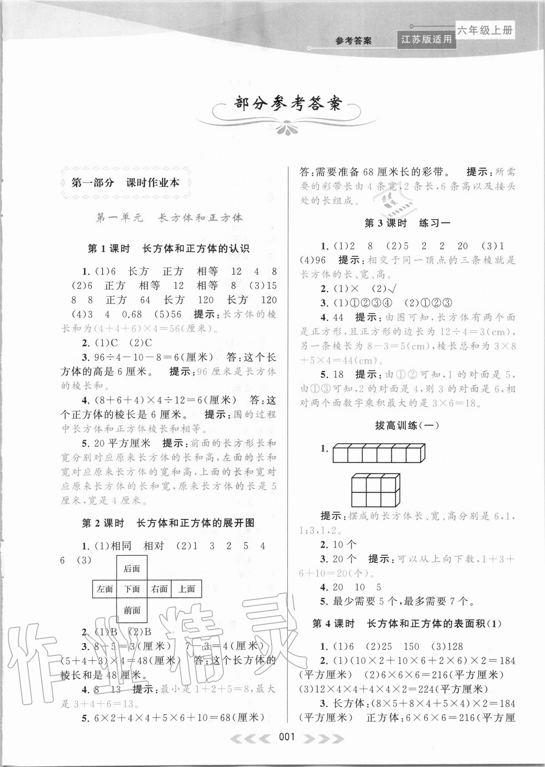 2020年自主學(xué)習(xí)當(dāng)堂反饋六年級數(shù)學(xué)上冊江蘇版 第1頁