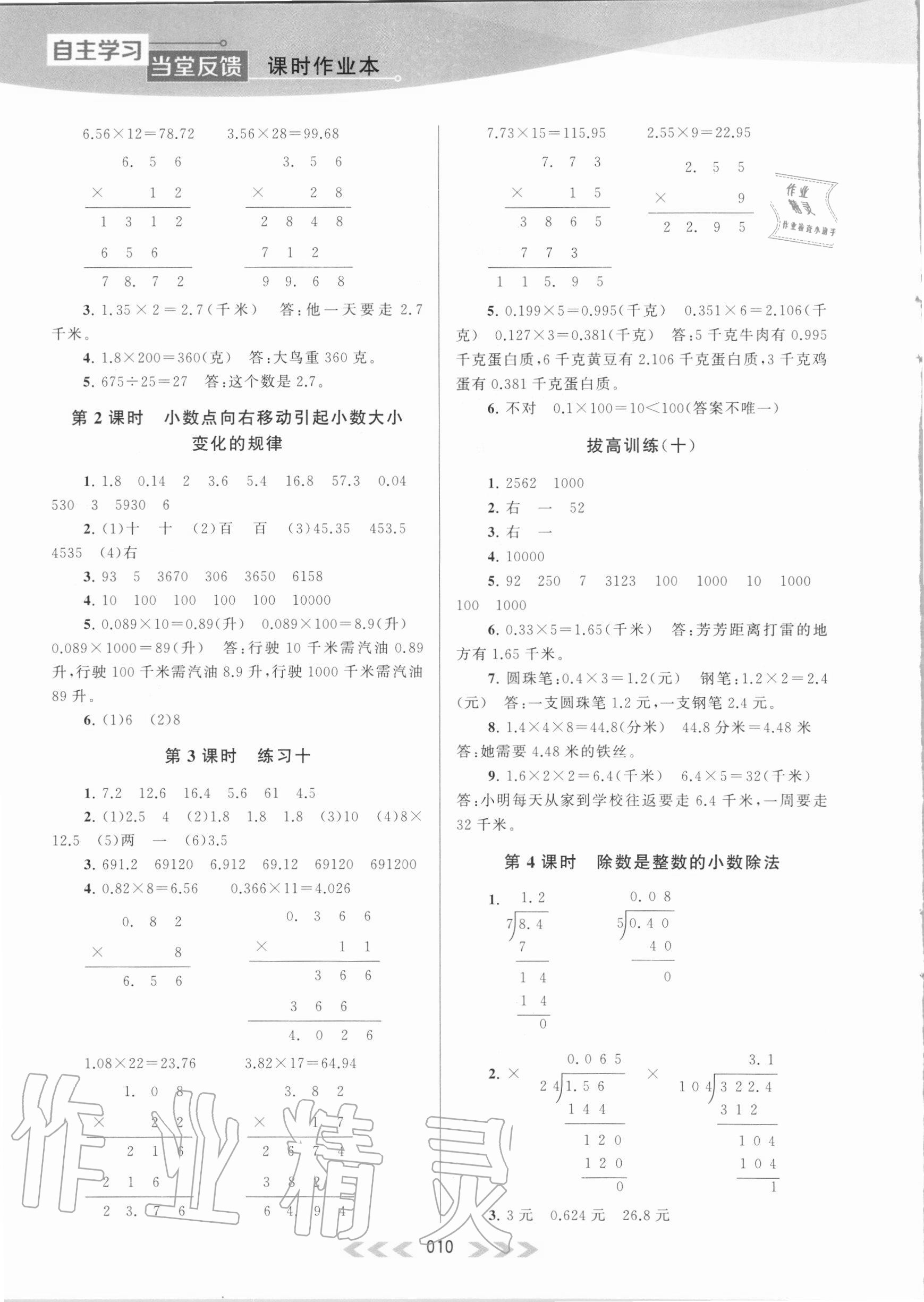 2020年自主学习当堂反馈五年级数学上册江苏版 第10页