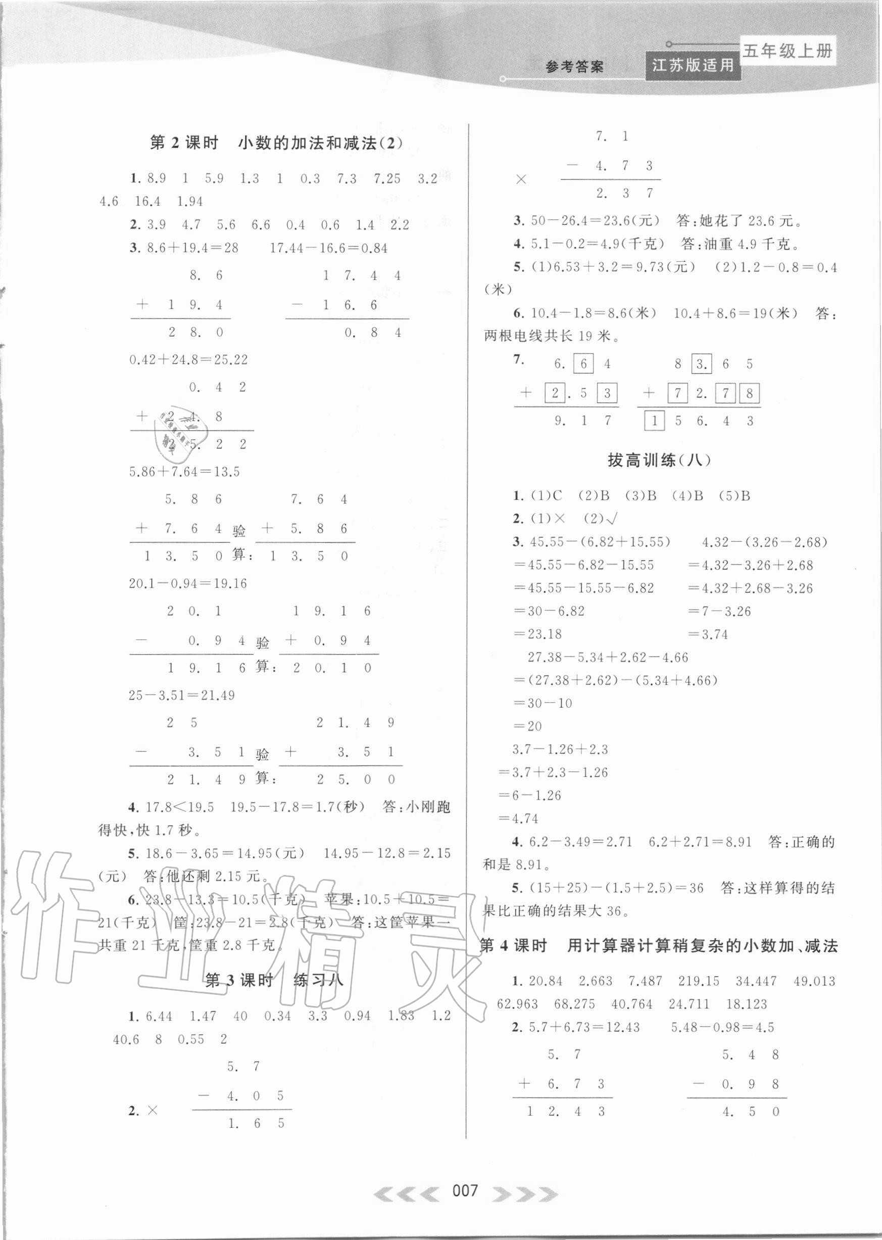 2020年自主学习当堂反馈五年级数学上册江苏版 第7页