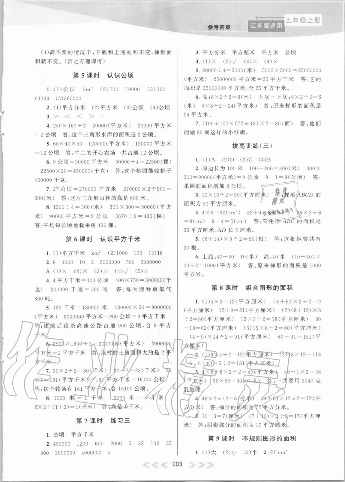 2020年自主学习当堂反馈五年级数学上册江苏版 第3页