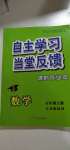 2020年自主學(xué)習(xí)當堂反饋五年級數(shù)學(xué)上冊江蘇版