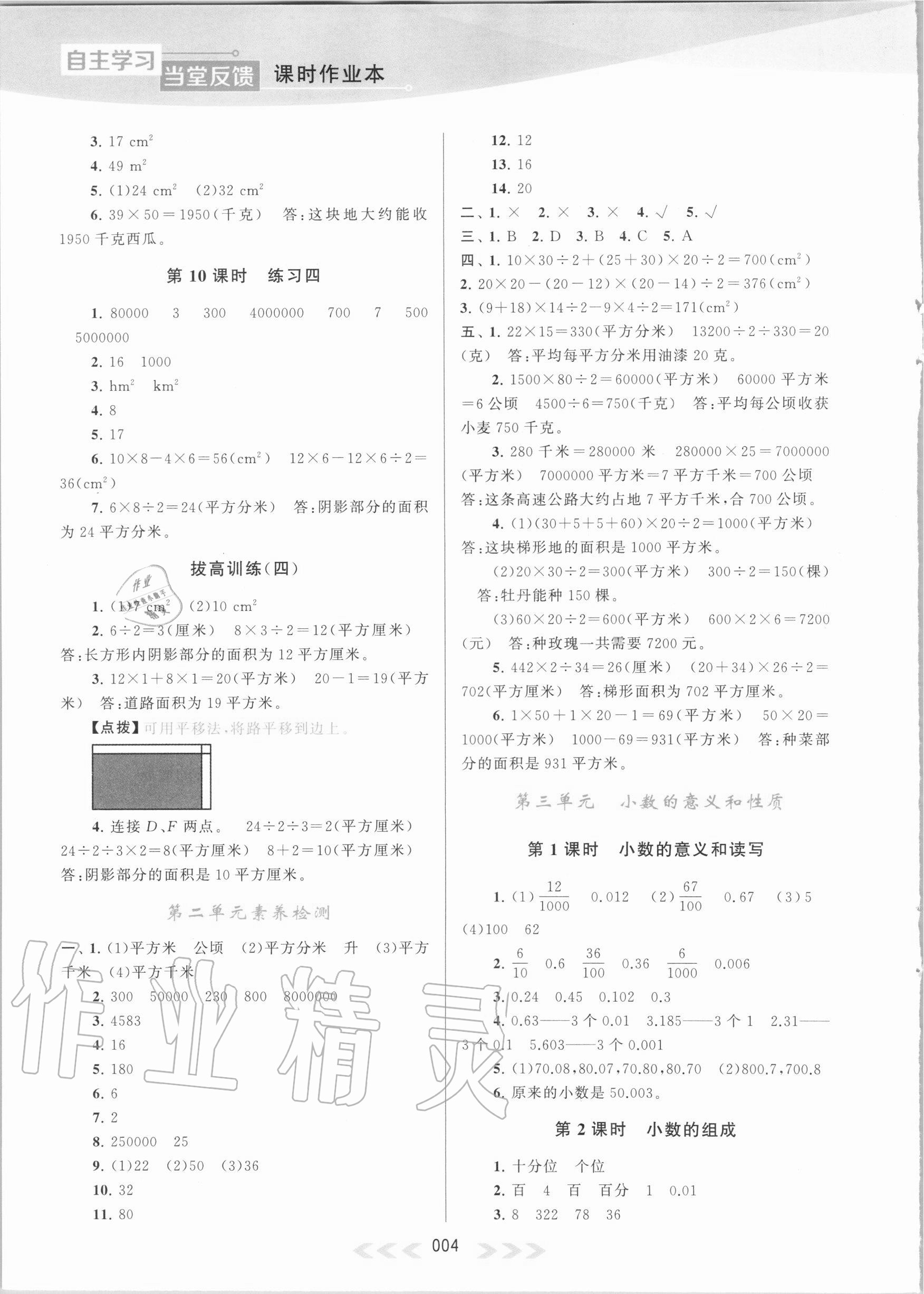 2020年自主学习当堂反馈五年级数学上册江苏版 第4页