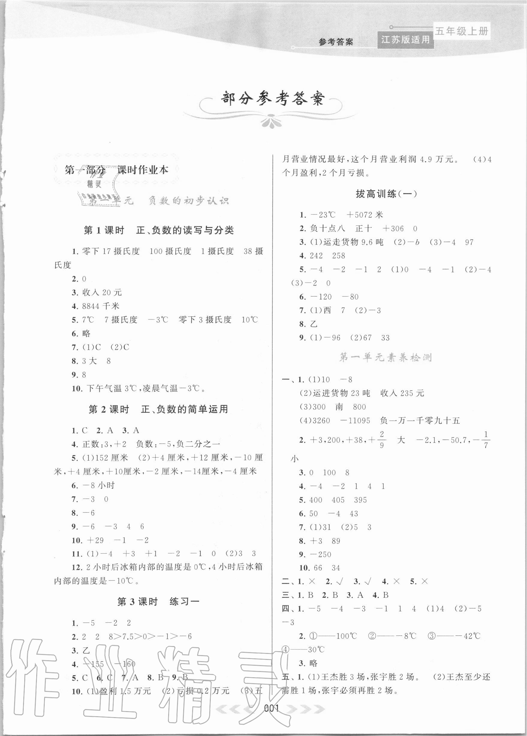 2020年自主学习当堂反馈五年级数学上册江苏版 第1页