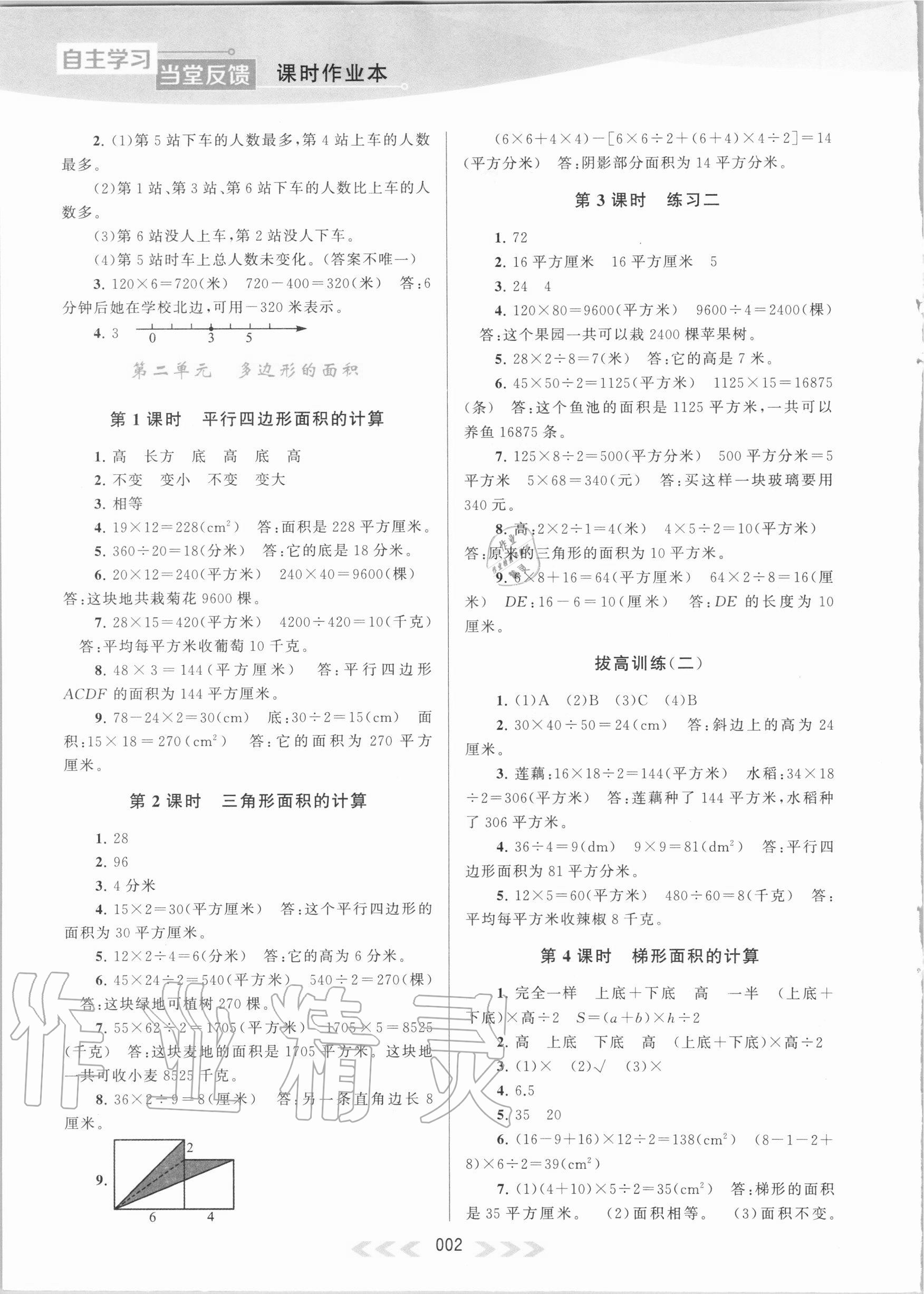 2020年自主学习当堂反馈五年级数学上册江苏版 第2页