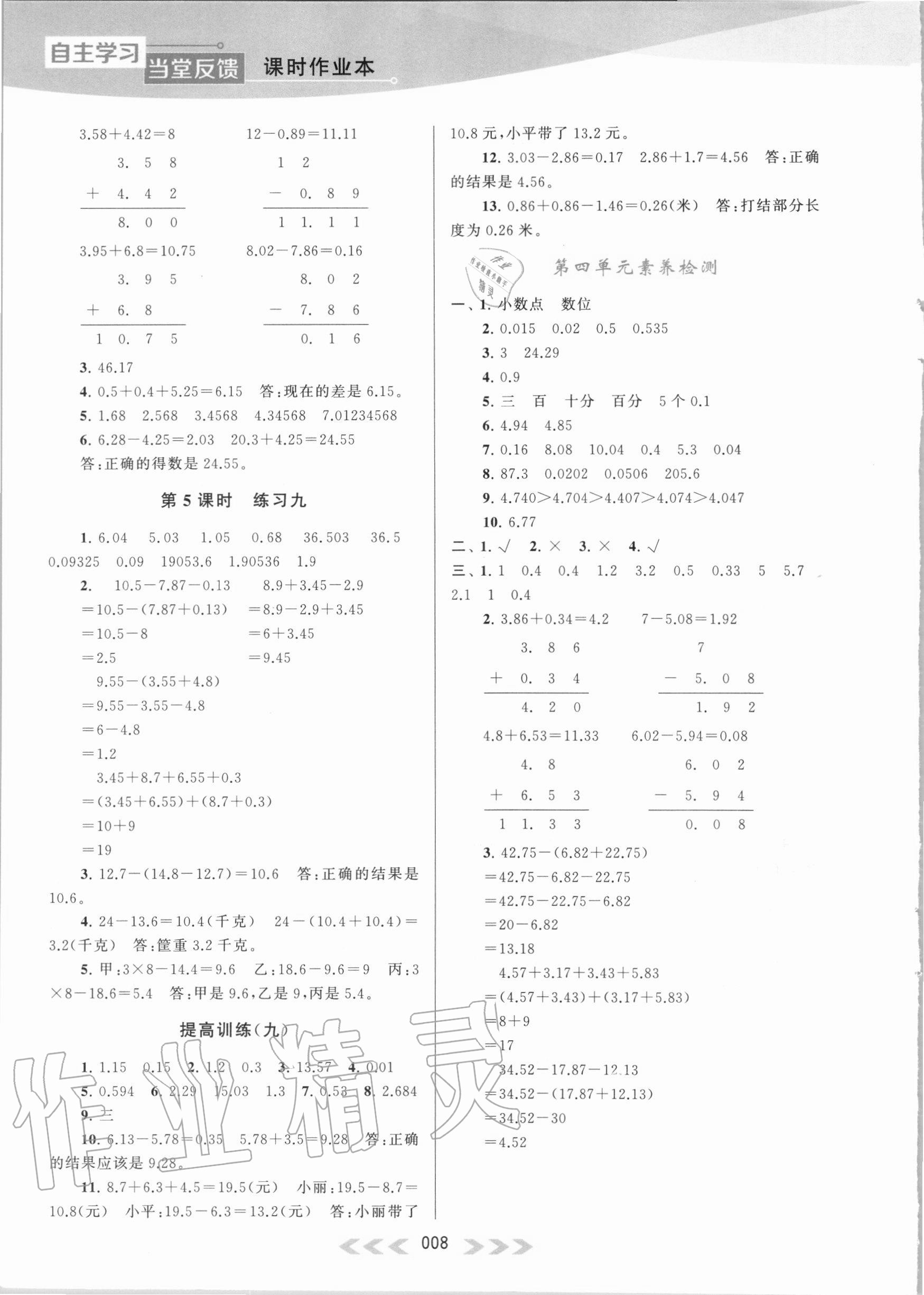 2020年自主学习当堂反馈五年级数学上册江苏版 第8页