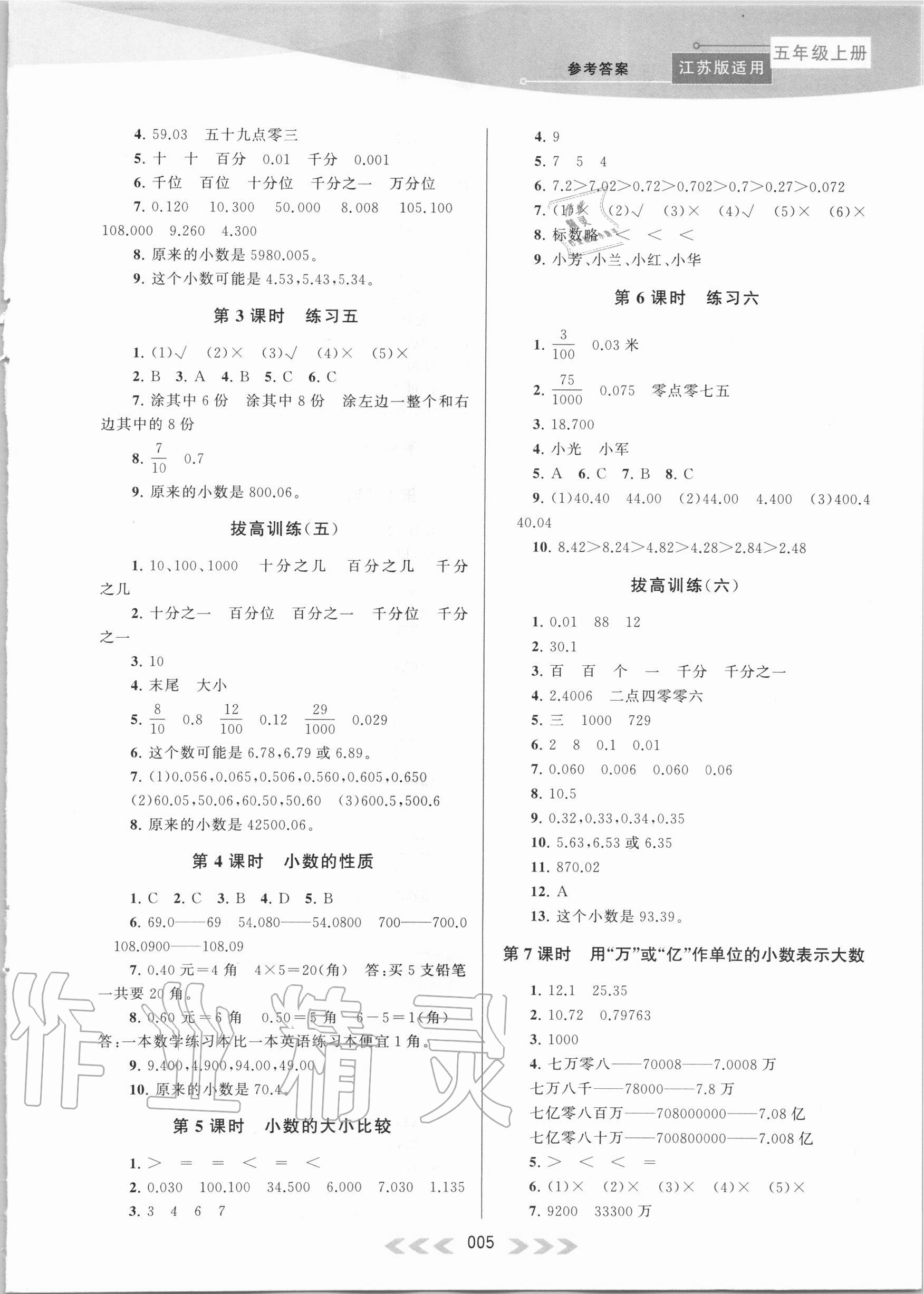 2020年自主学习当堂反馈五年级数学上册江苏版 第5页