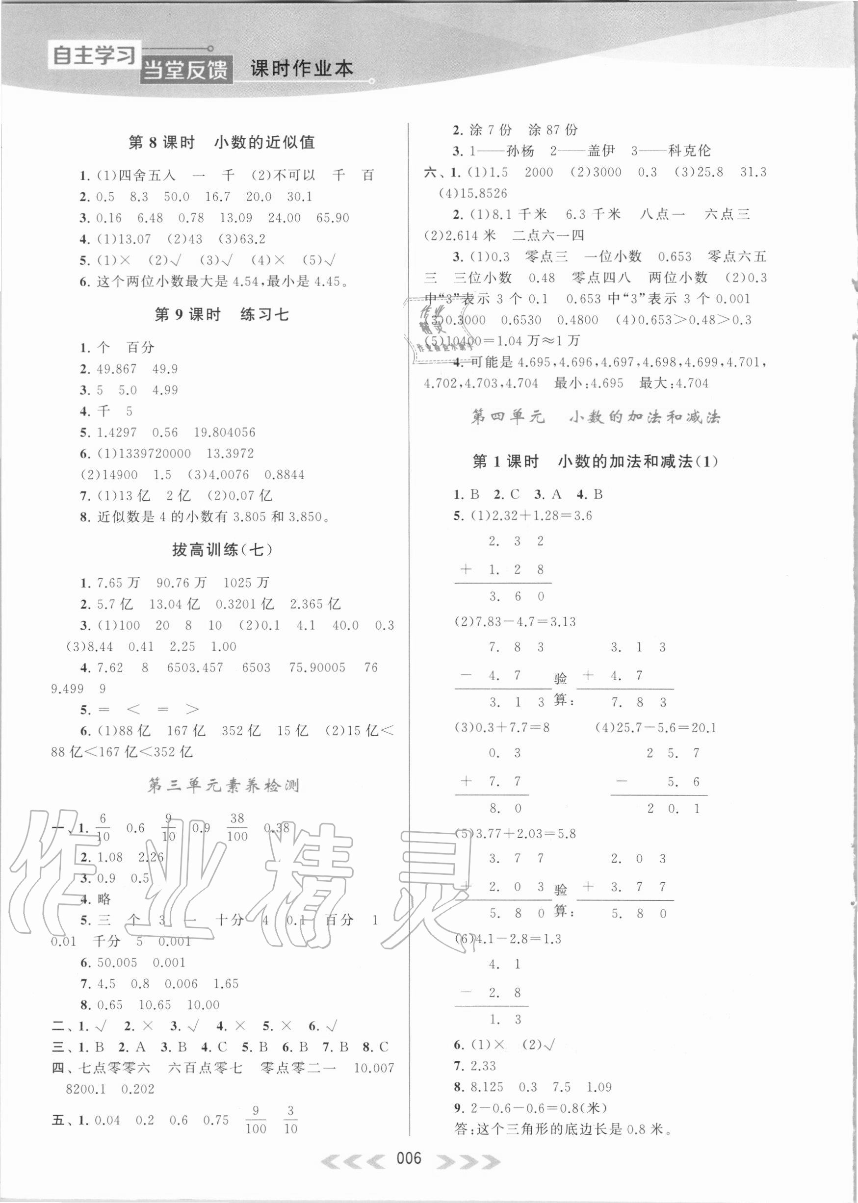 2020年自主学习当堂反馈五年级数学上册江苏版 第6页