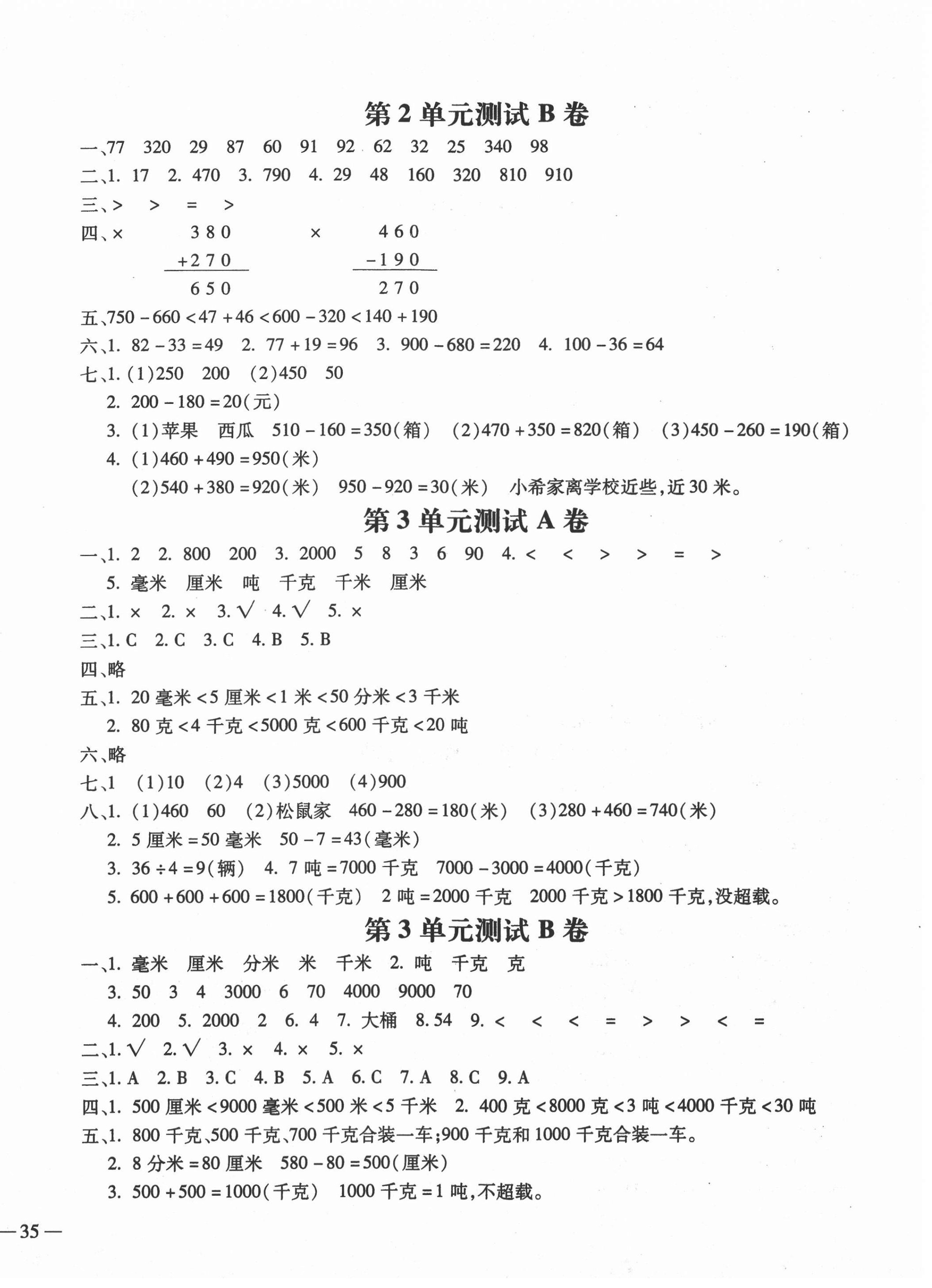 2020年世超金典三維達(dá)標(biāo)自測(cè)卷三年級(jí)數(shù)學(xué)上冊(cè)人教版 第2頁(yè)