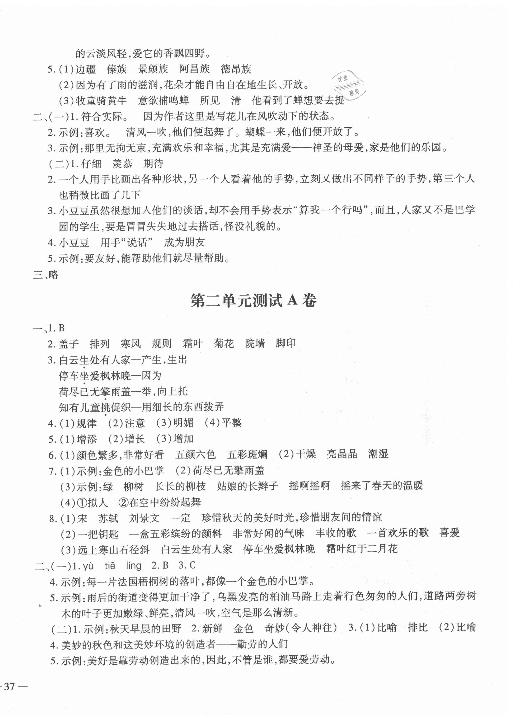 2020年世超金典三維達標自測卷三年級語文上冊人教版 第2頁