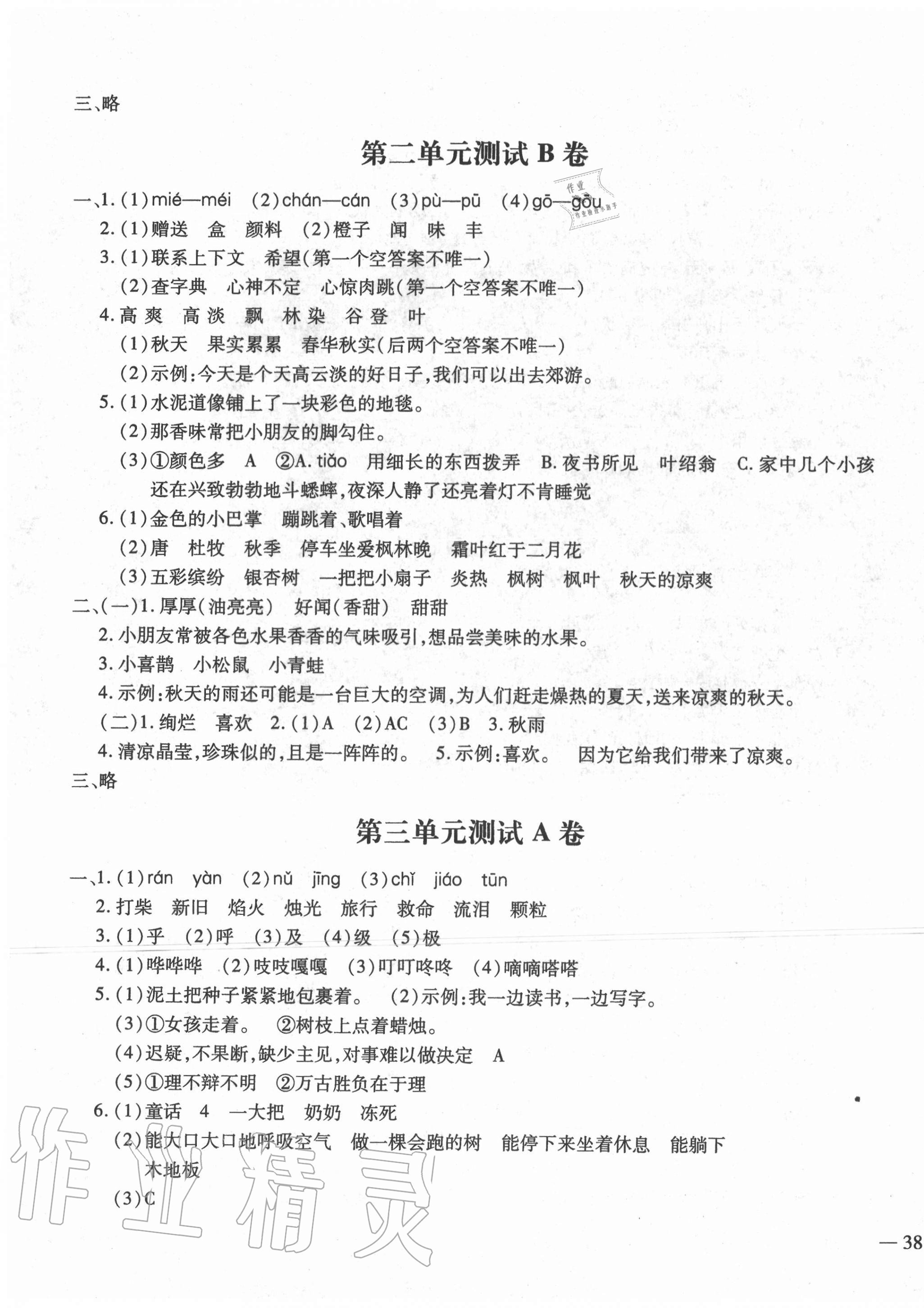 2020年世超金典三維達(dá)標(biāo)自測(cè)卷三年級(jí)語(yǔ)文上冊(cè)人教版 第3頁(yè)