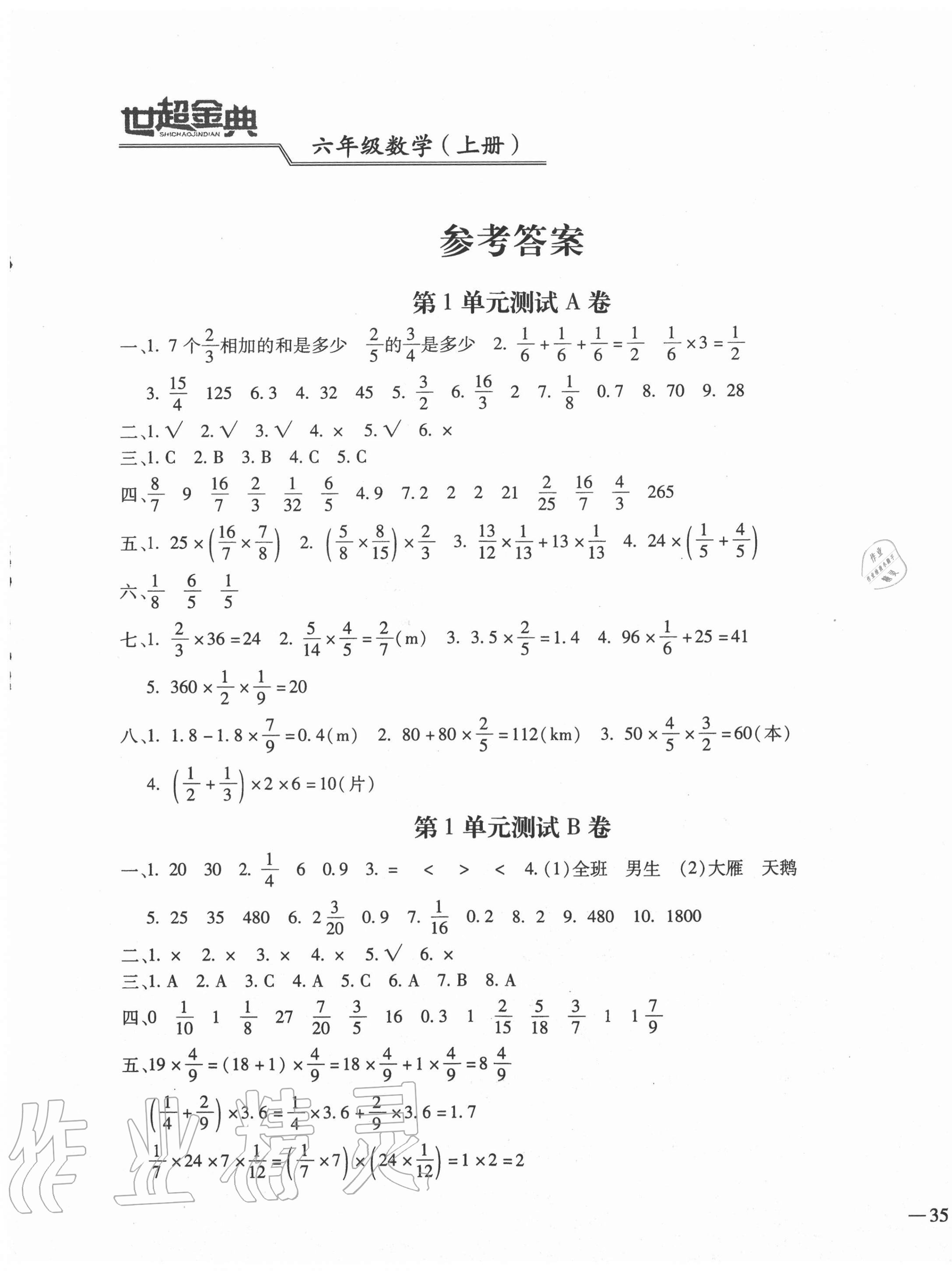 2020年世超金典三維達(dá)標(biāo)自測(cè)卷六年級(jí)數(shù)學(xué)上冊(cè)人教版 第1頁(yè)