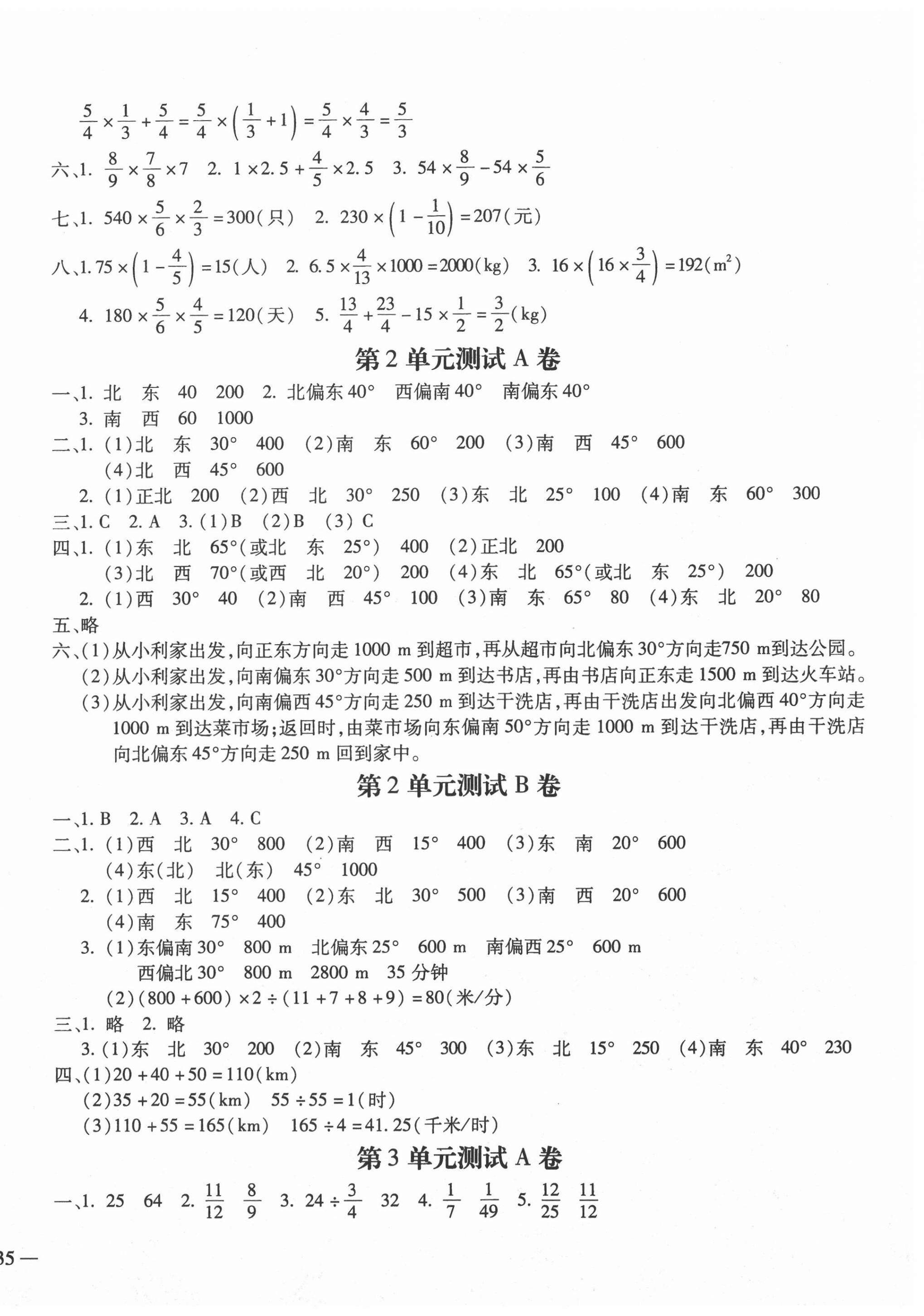 2020年世超金典三維達標自測卷六年級數(shù)學(xué)上冊人教版 第2頁