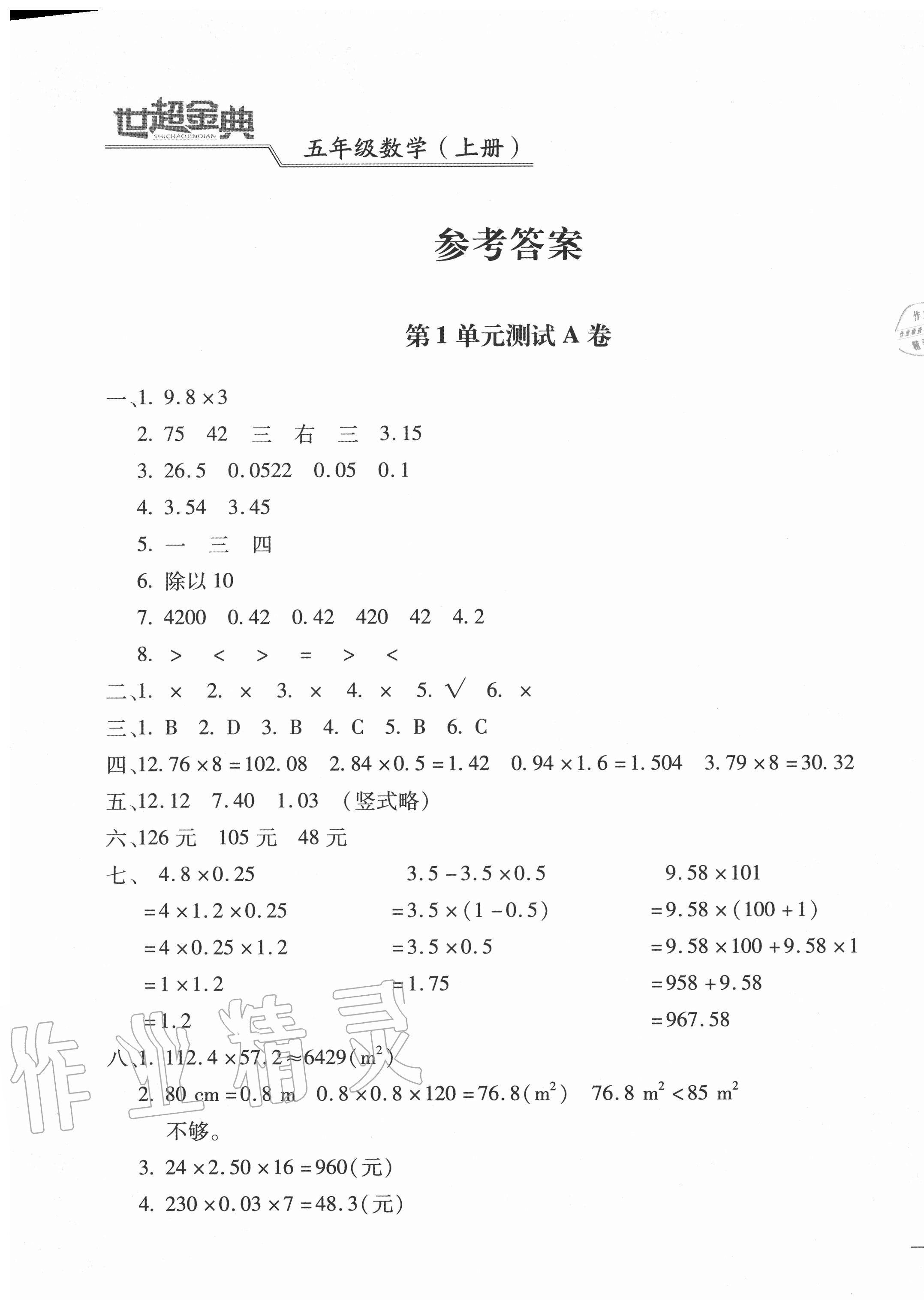 2020年世超金典三維達(dá)標(biāo)自測(cè)卷五年級(jí)數(shù)學(xué)上冊(cè)人教版 第1頁