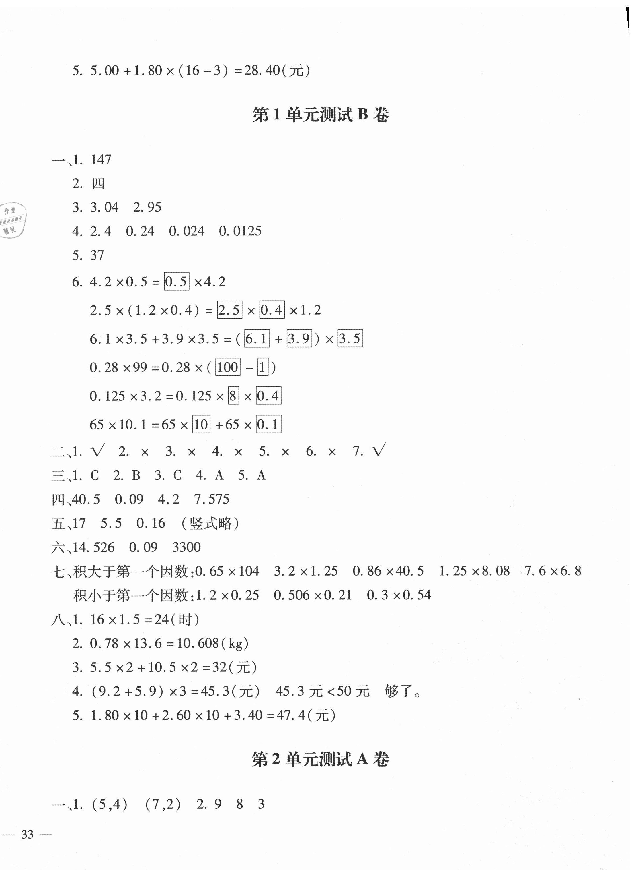 2020年世超金典三維達(dá)標(biāo)自測(cè)卷五年級(jí)數(shù)學(xué)上冊(cè)人教版 第2頁(yè)